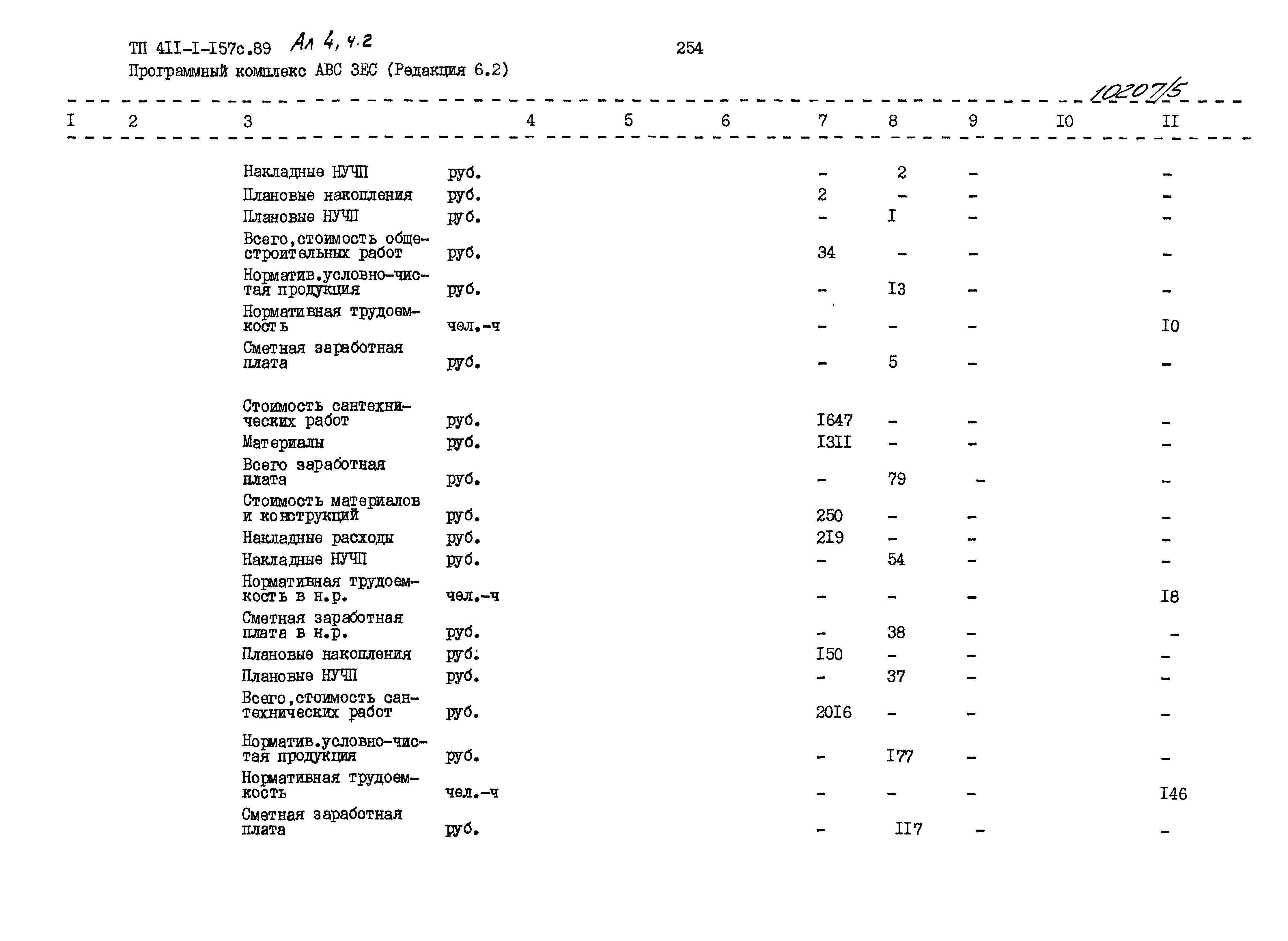 Типовой проект 411-1-157с.89