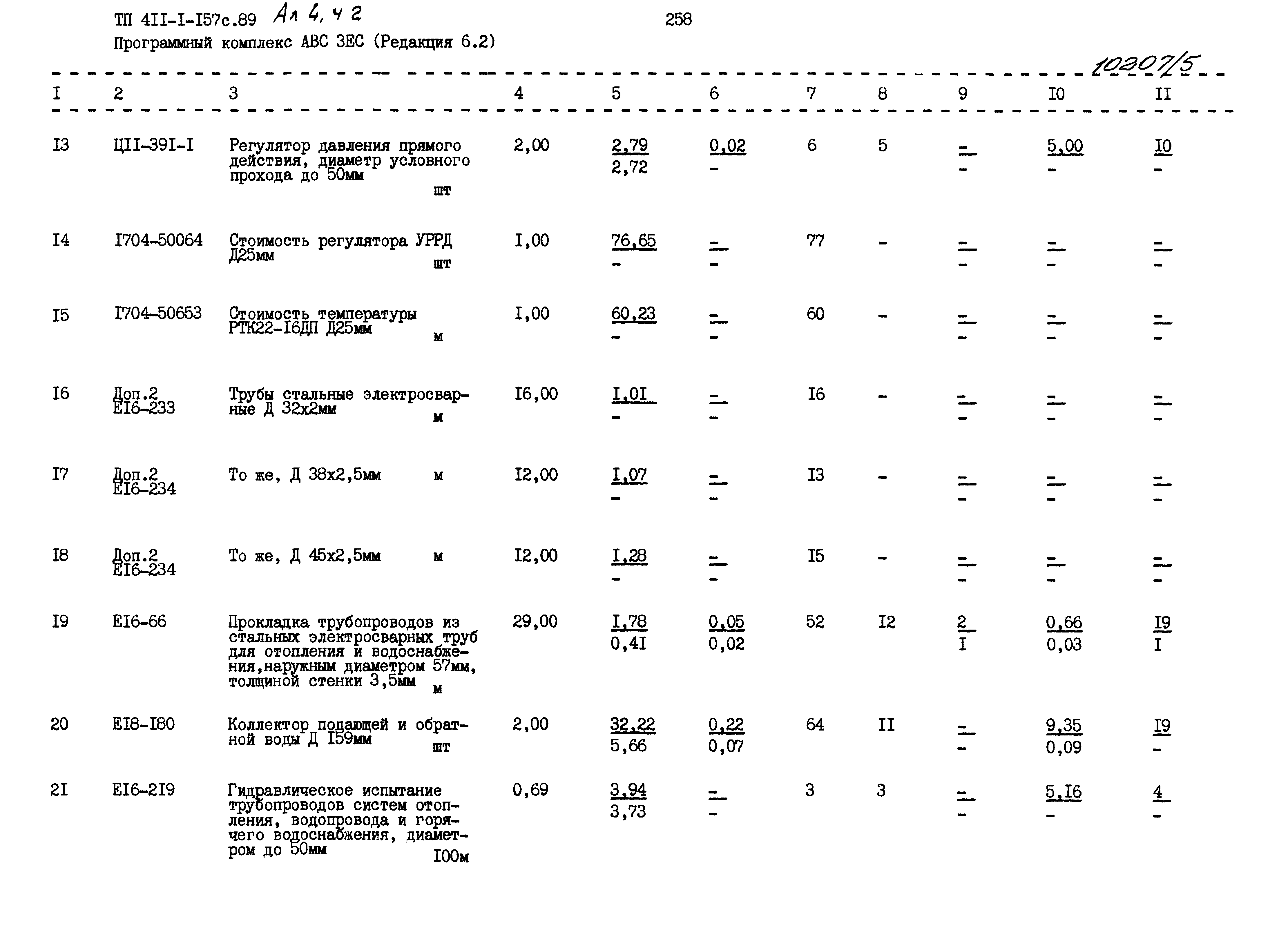 Типовой проект 411-1-157с.89