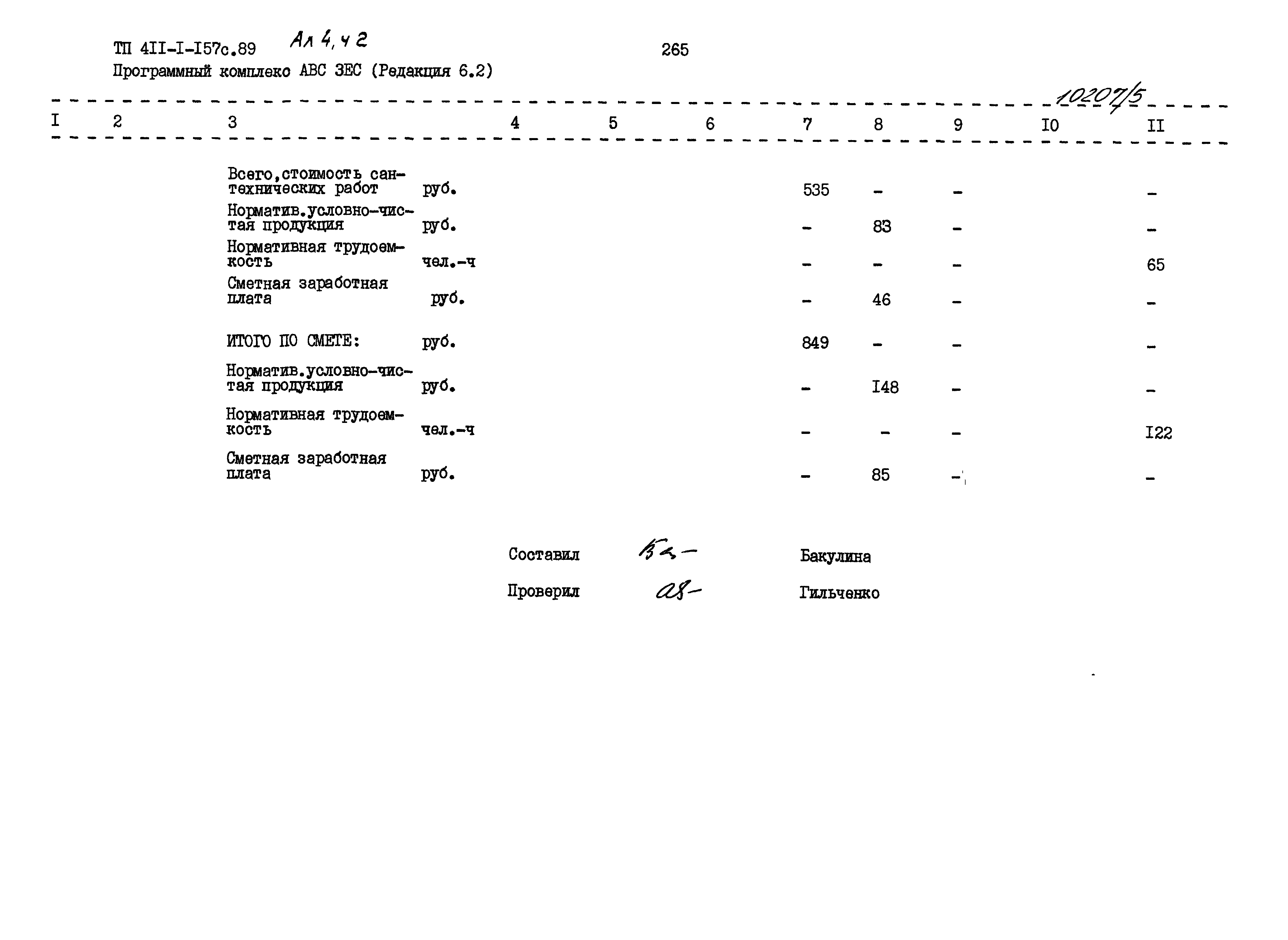 Типовой проект 411-1-157с.89