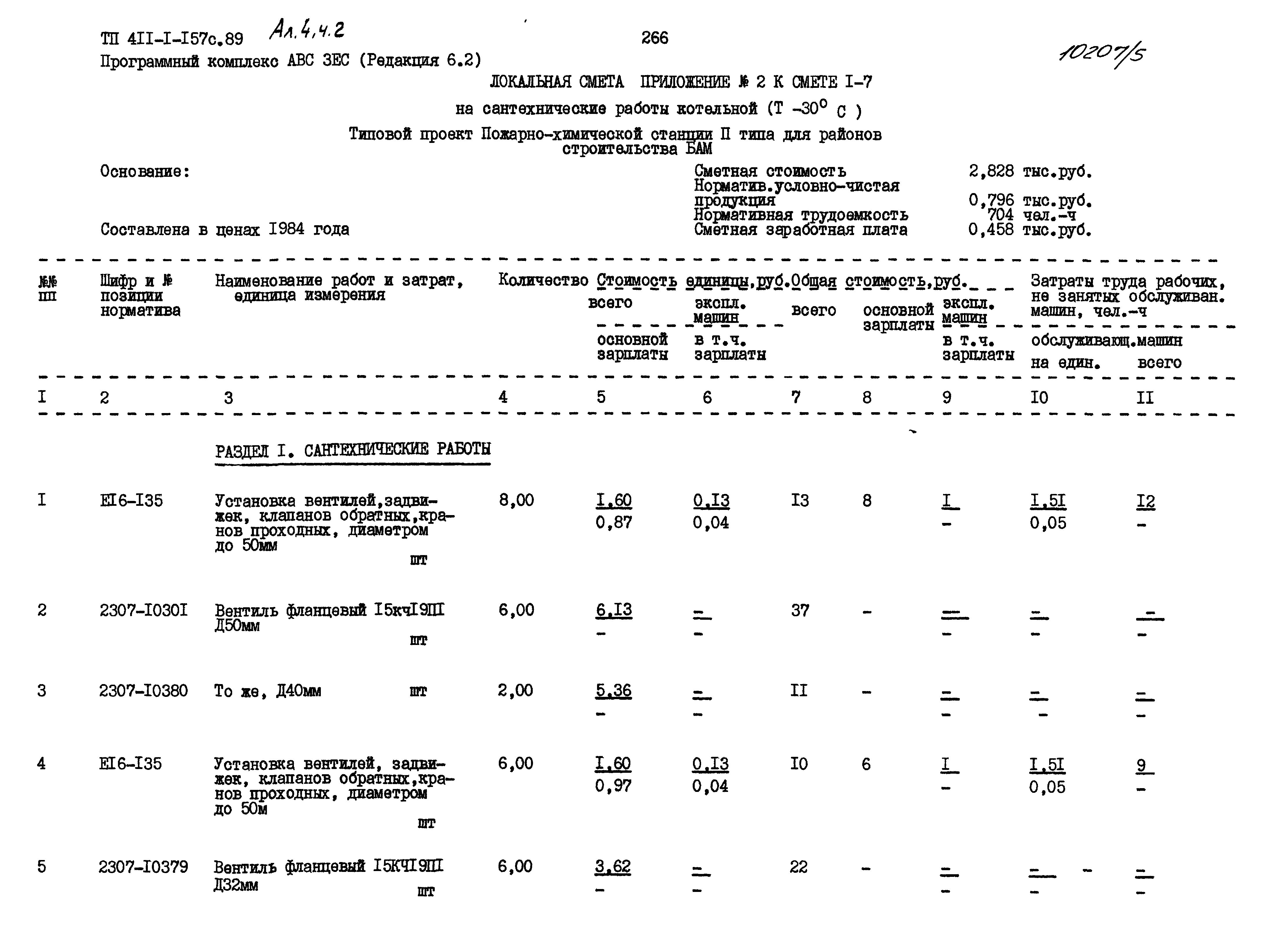 Типовой проект 411-1-157с.89