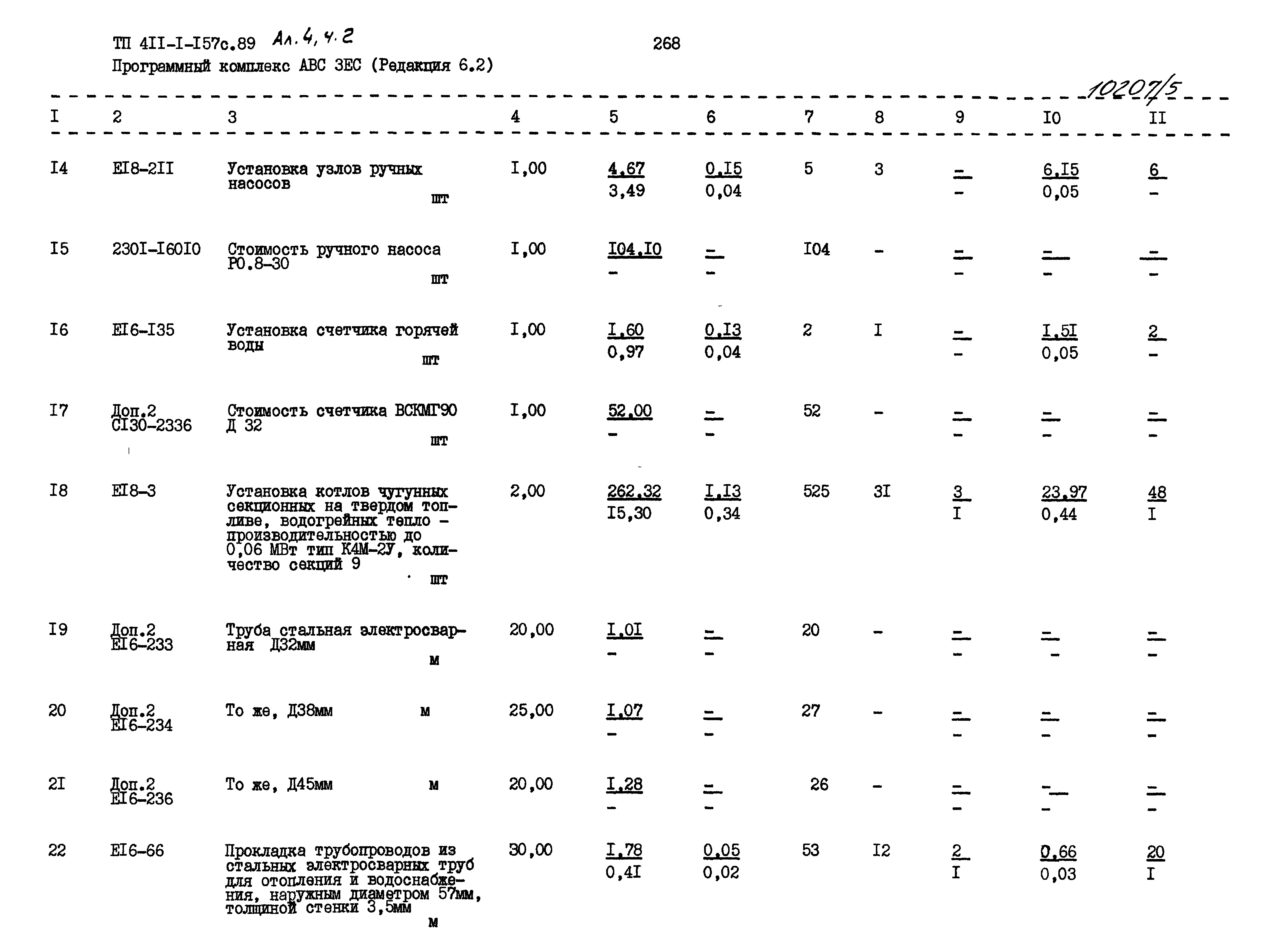 Типовой проект 411-1-157с.89