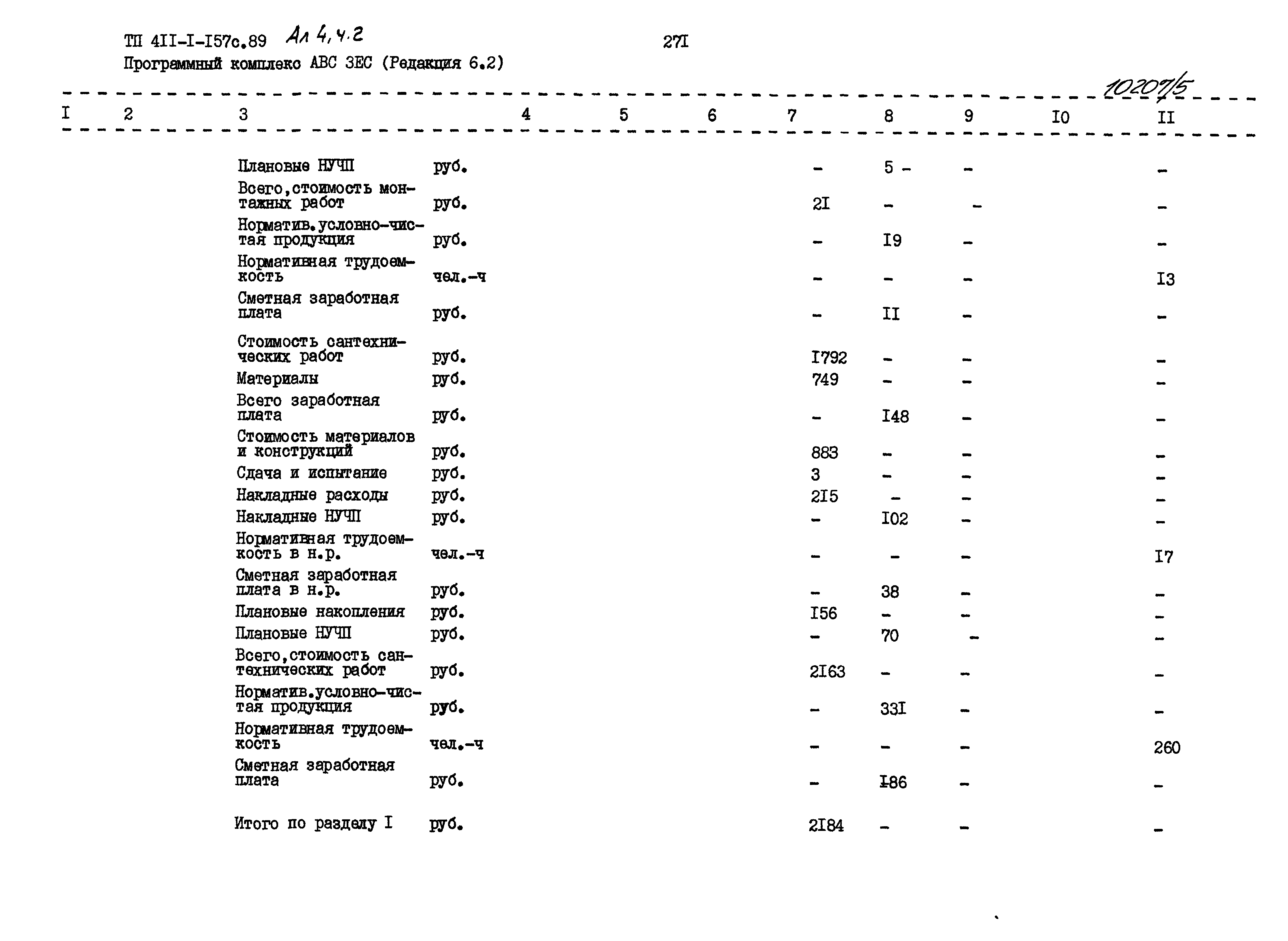 Типовой проект 411-1-157с.89