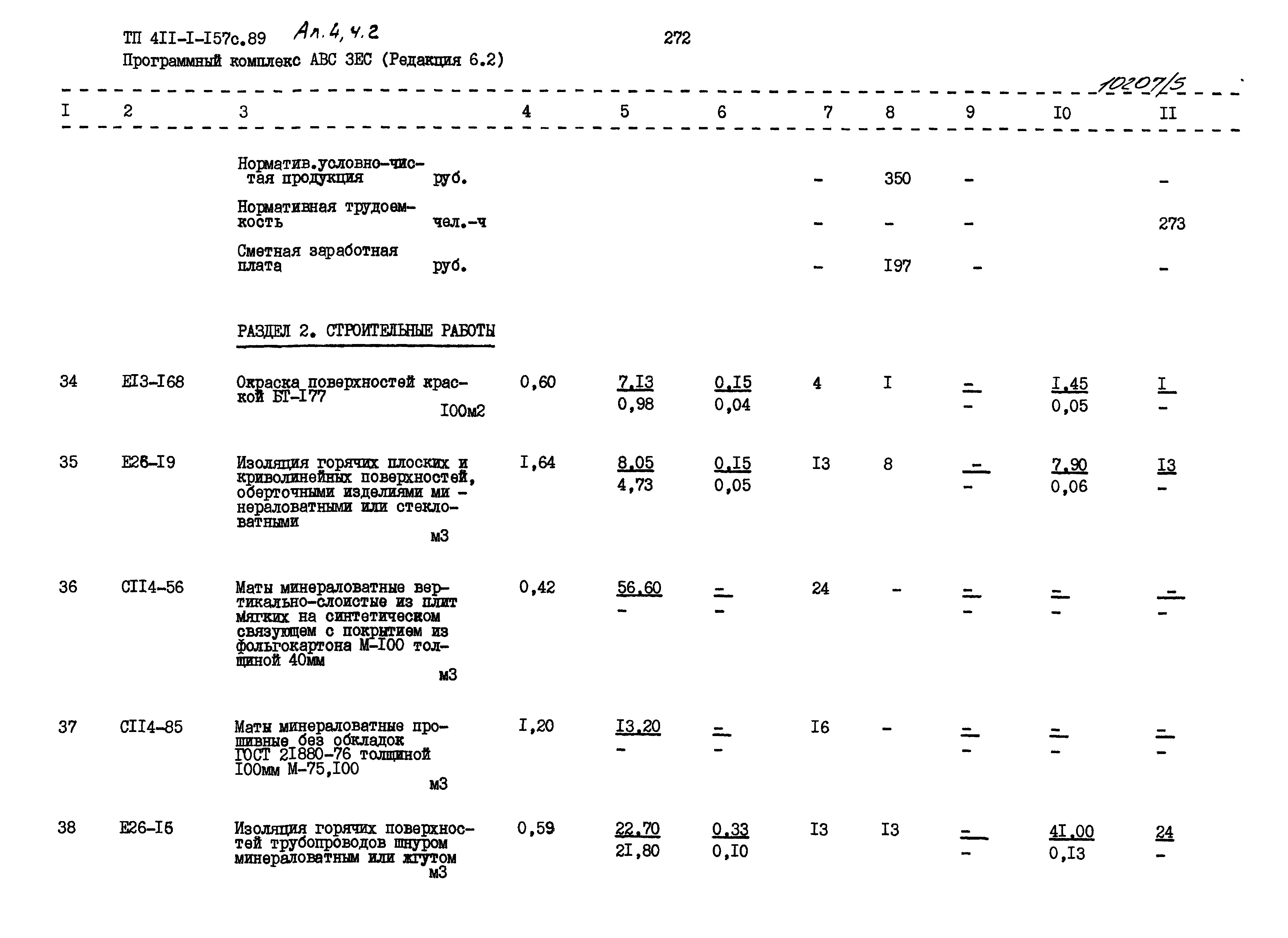 Типовой проект 411-1-157с.89