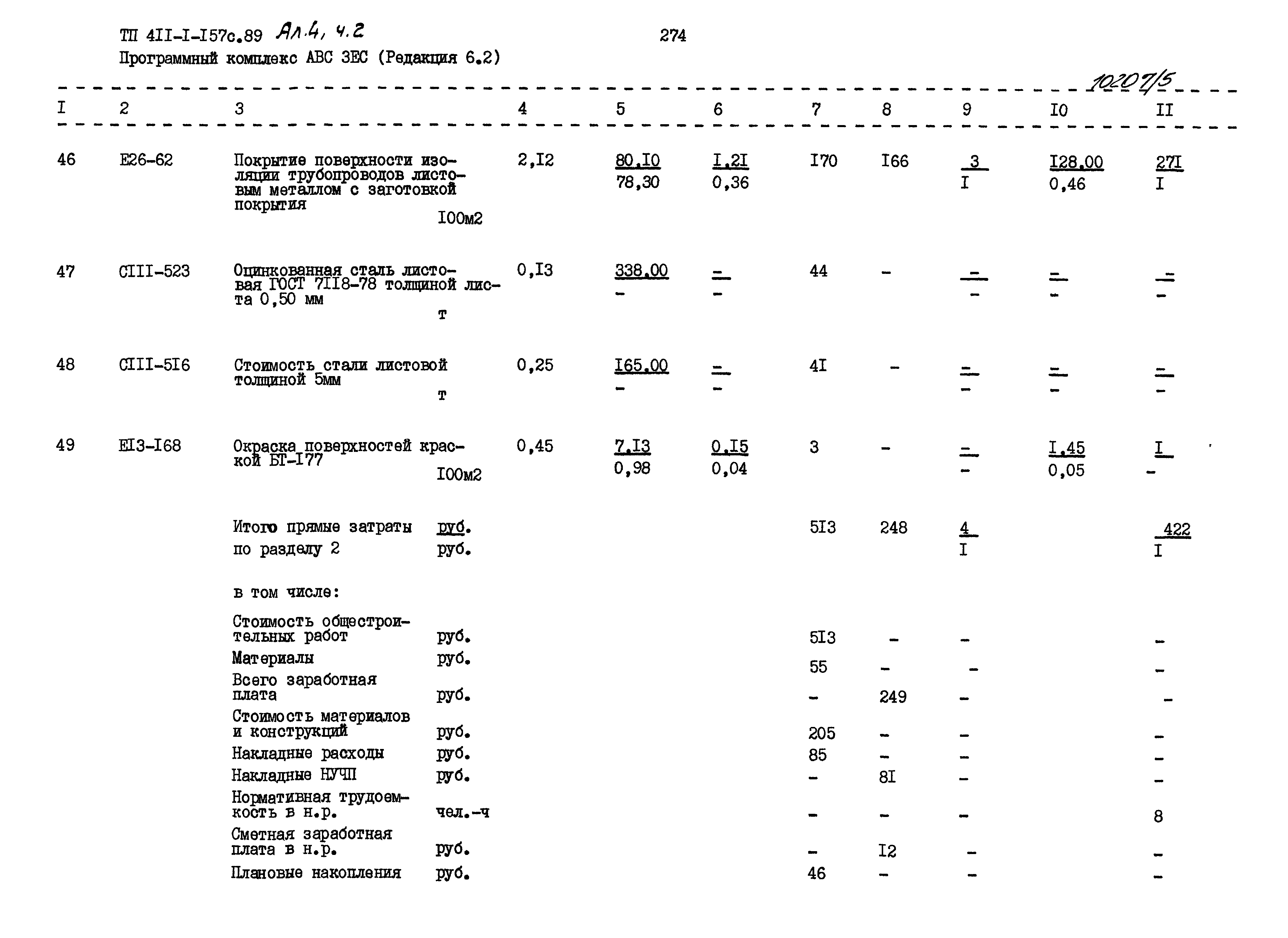 Типовой проект 411-1-157с.89