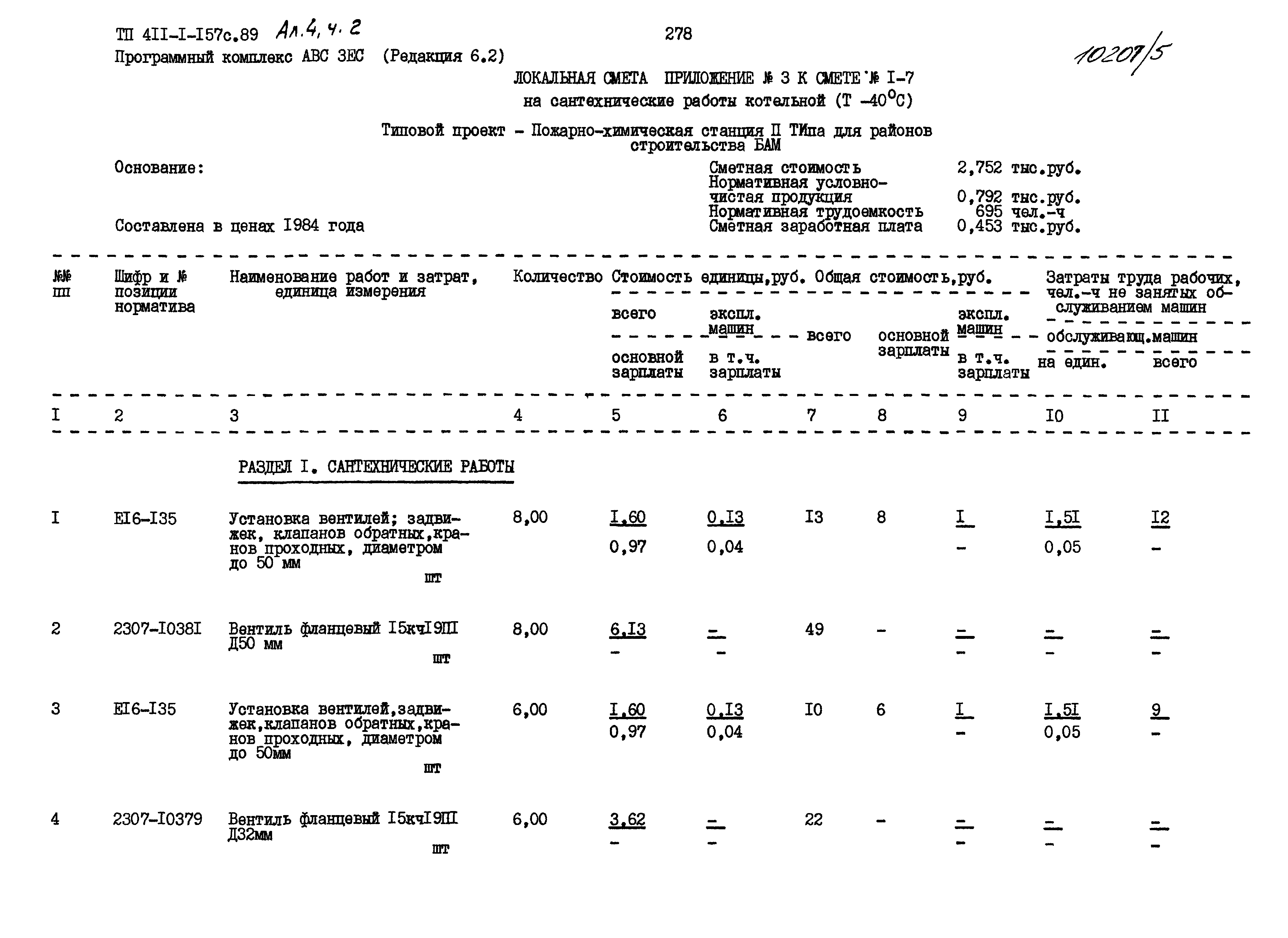 Типовой проект 411-1-157с.89