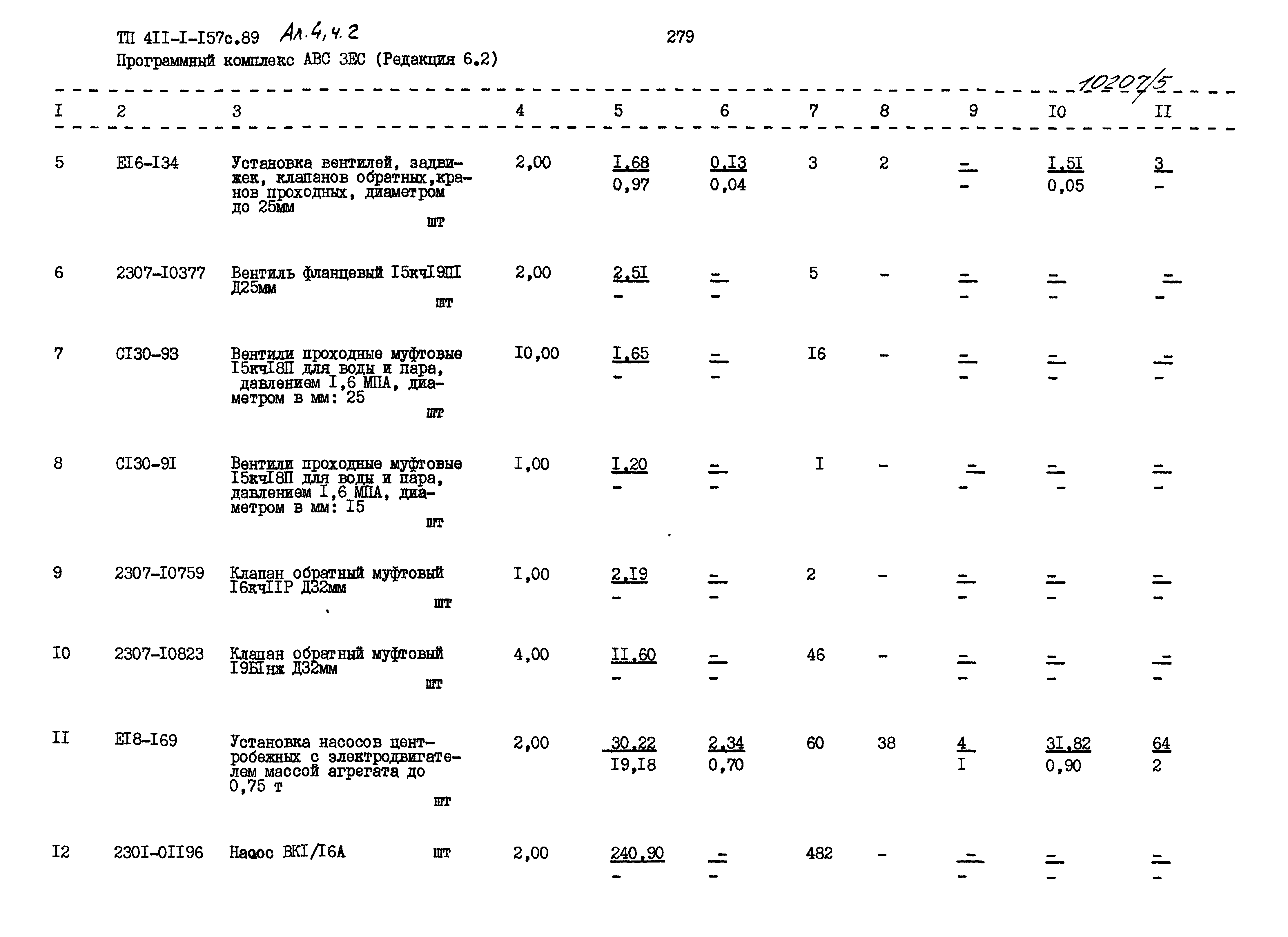 Типовой проект 411-1-157с.89