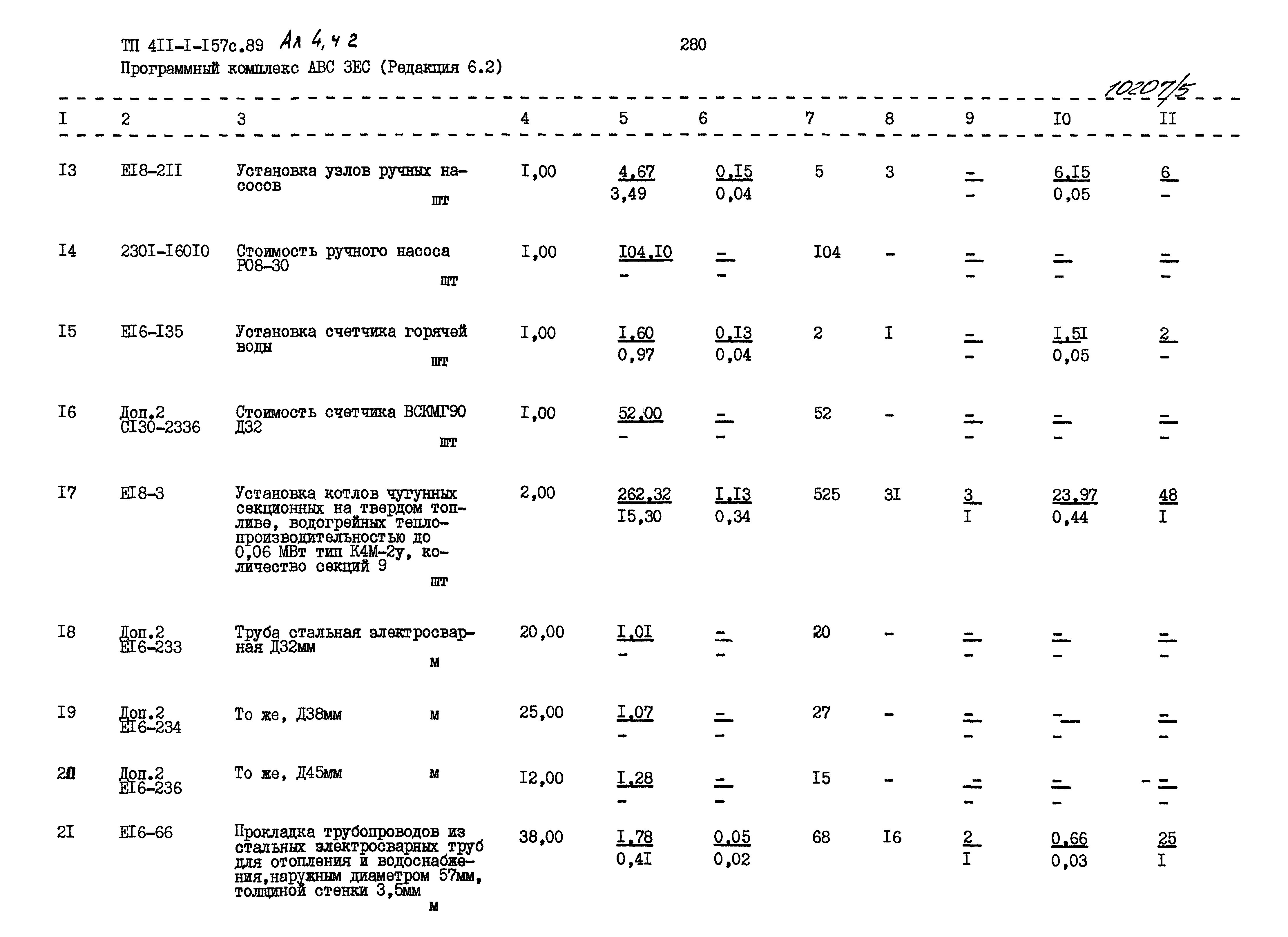 Типовой проект 411-1-157с.89