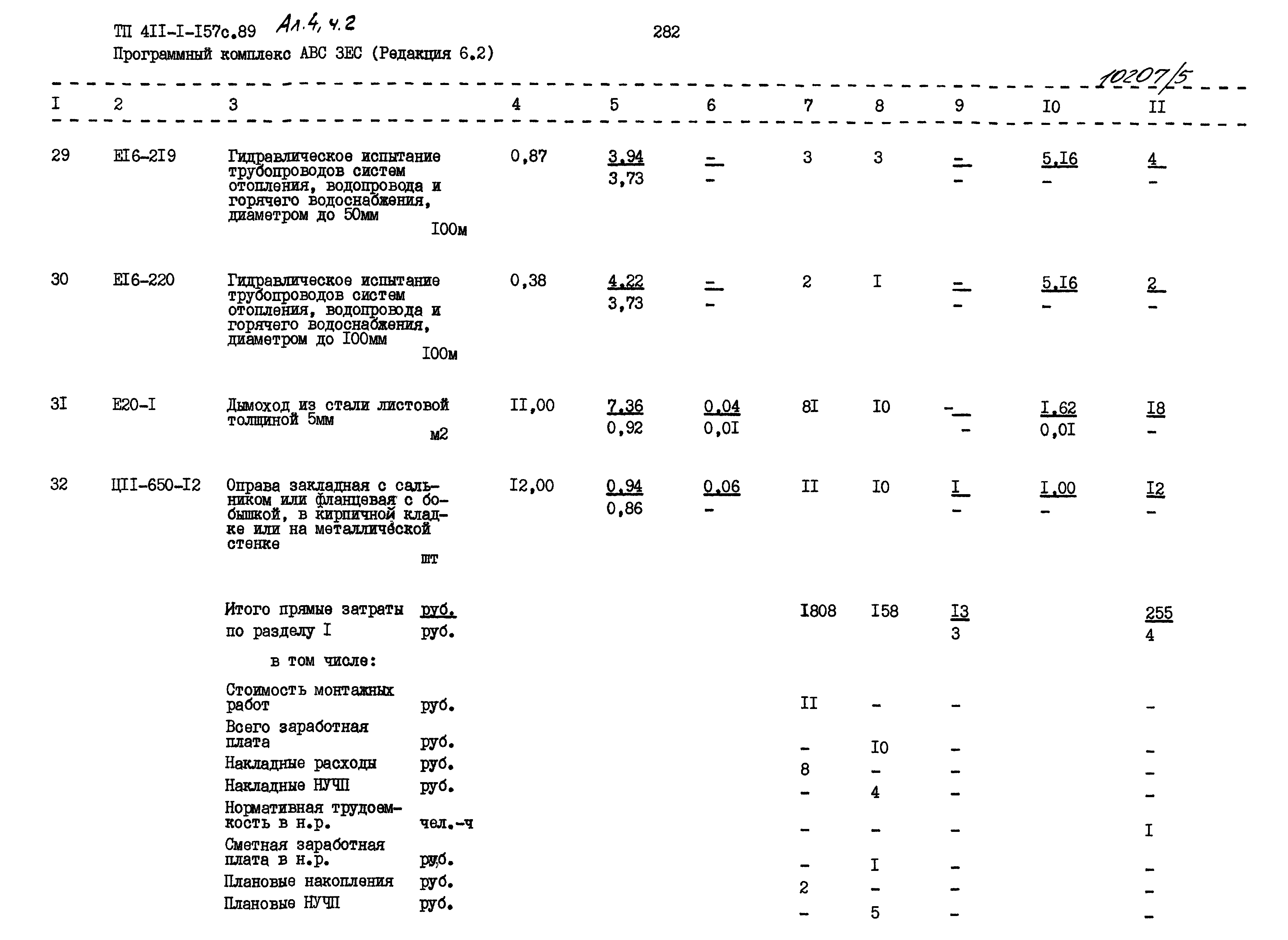 Типовой проект 411-1-157с.89