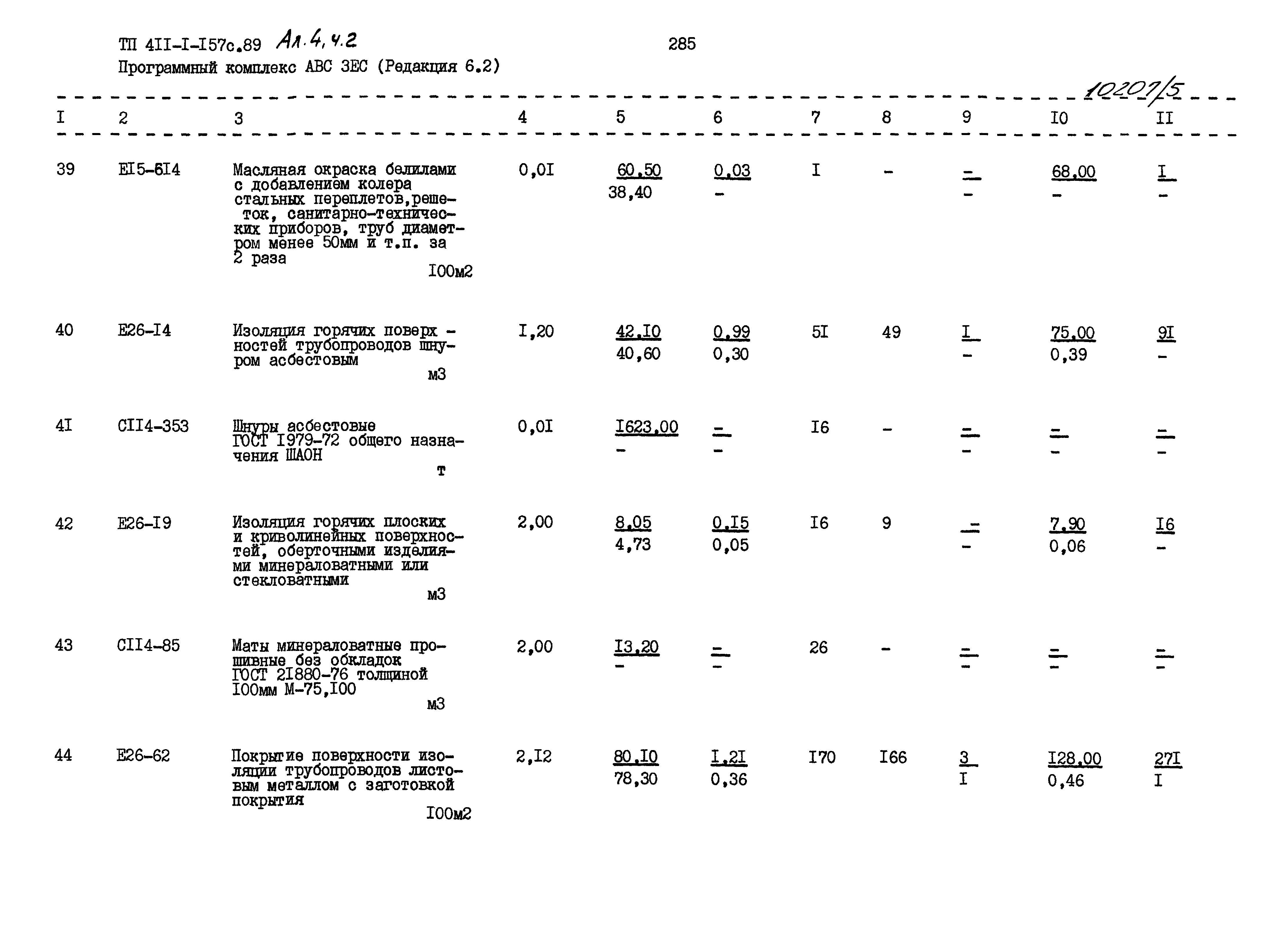 Типовой проект 411-1-157с.89