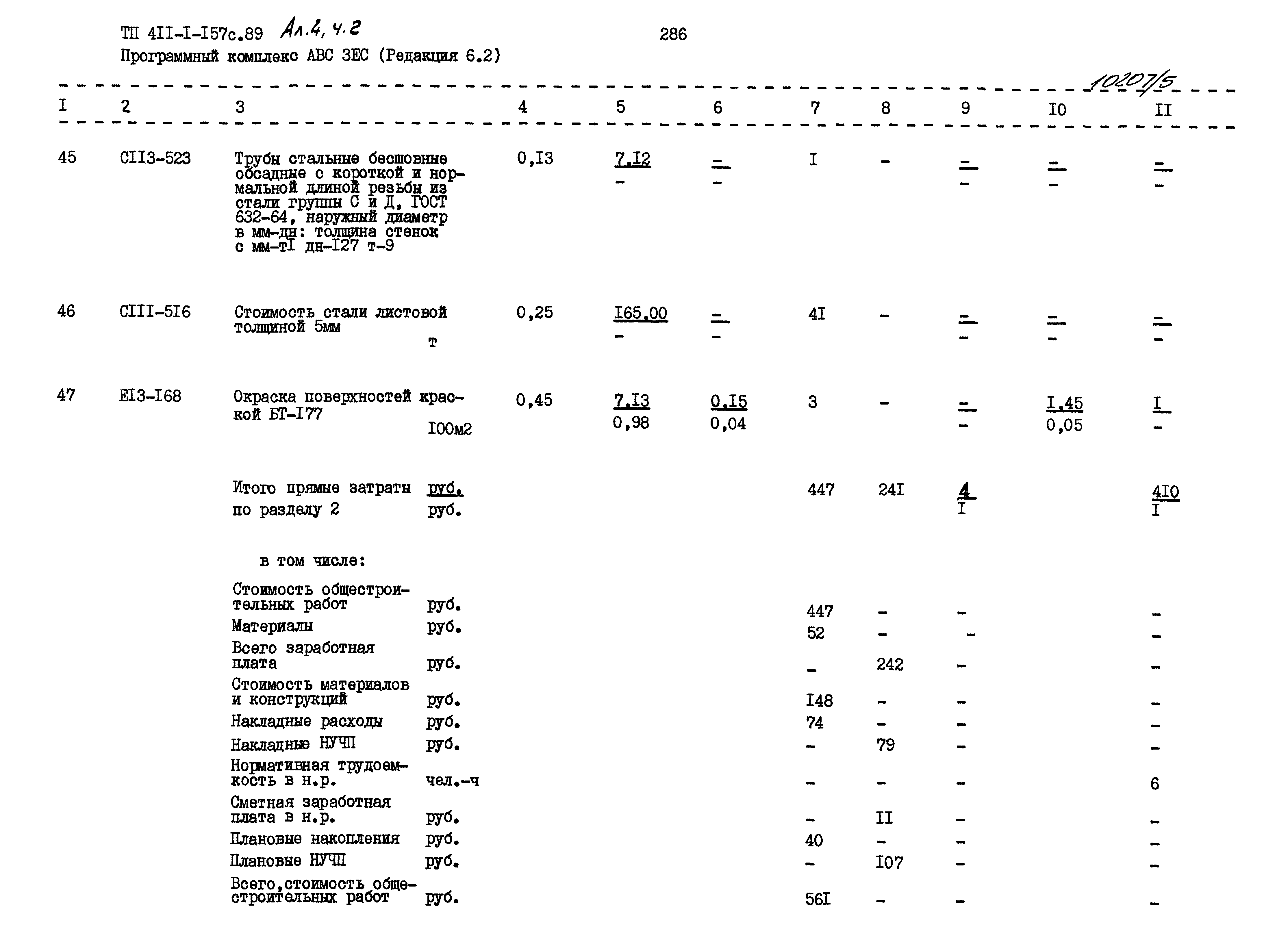 Типовой проект 411-1-157с.89