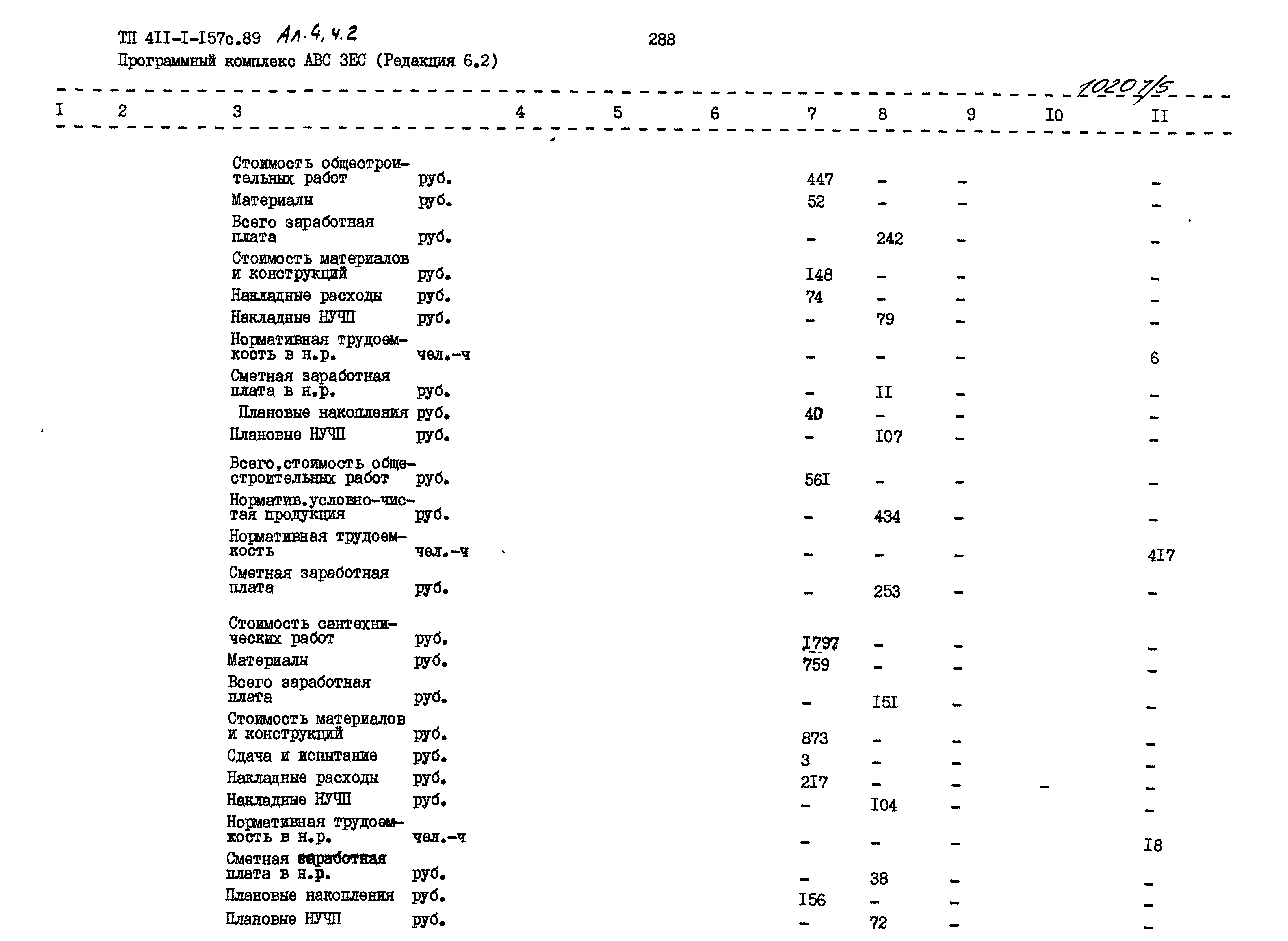 Типовой проект 411-1-157с.89