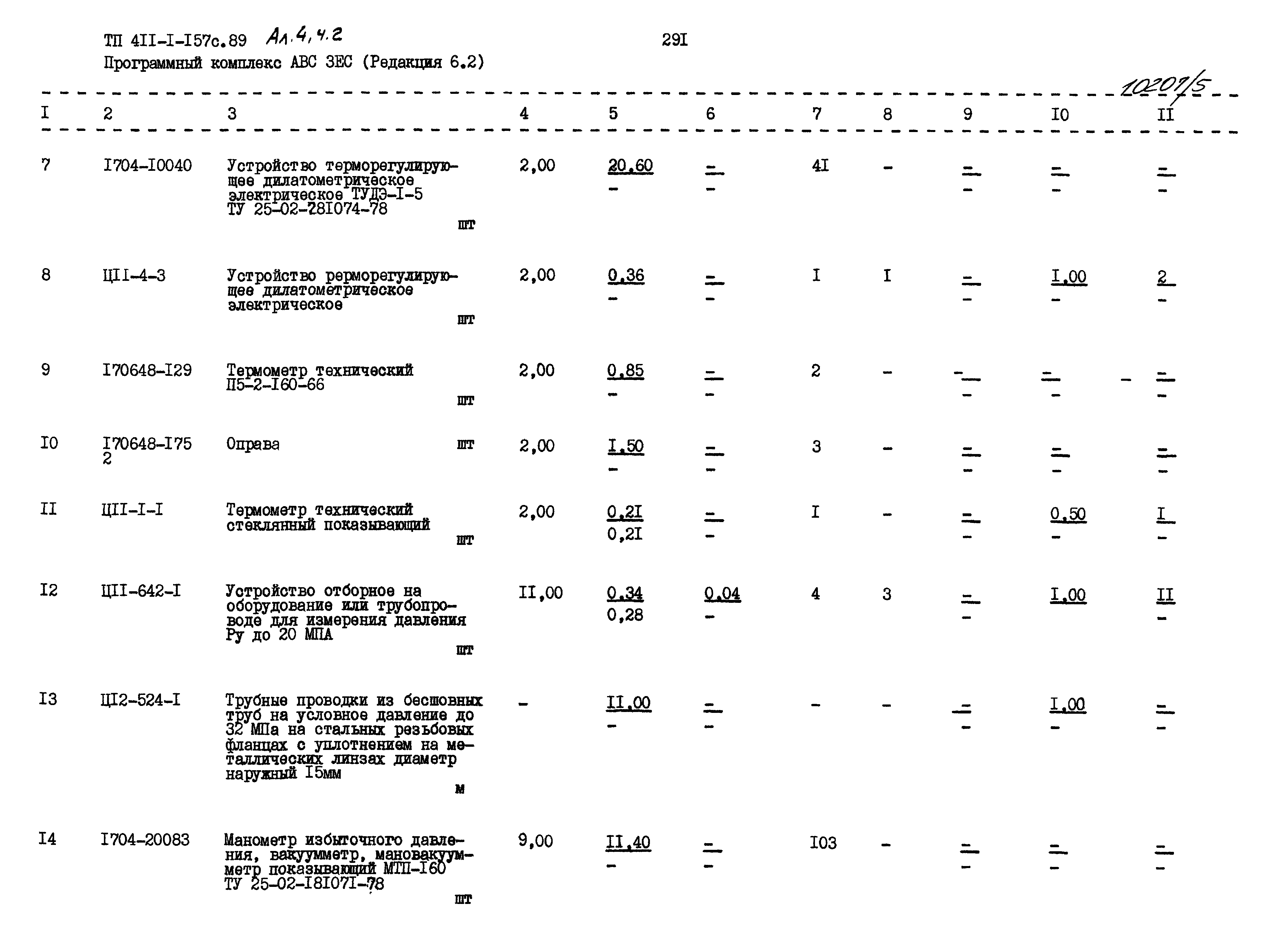 Типовой проект 411-1-157с.89