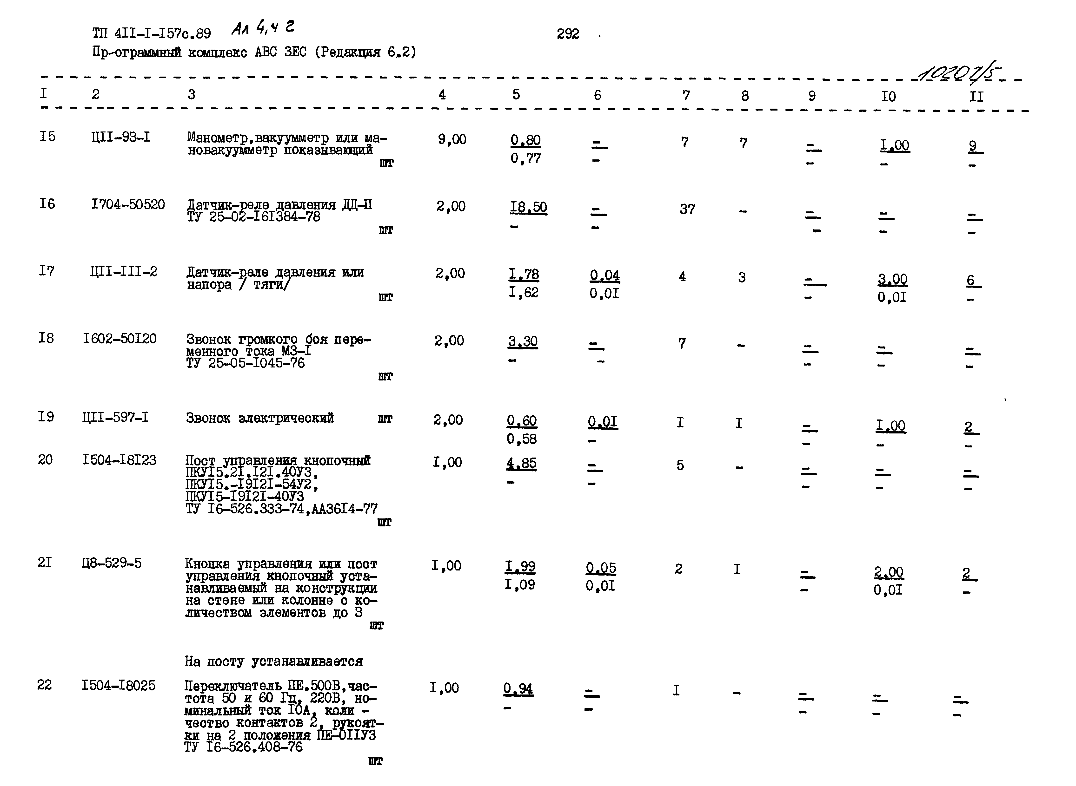 Типовой проект 411-1-157с.89