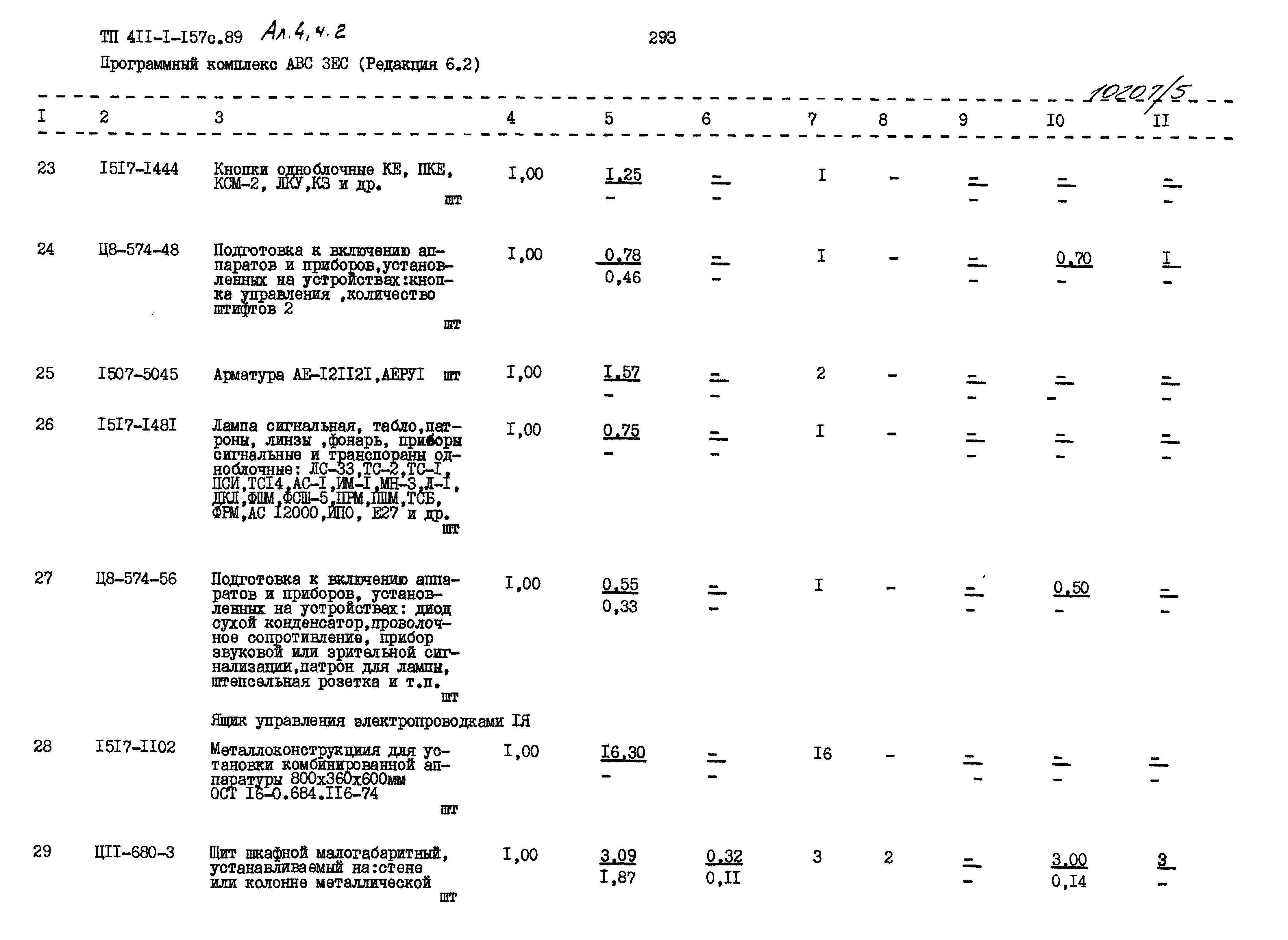 Типовой проект 411-1-157с.89