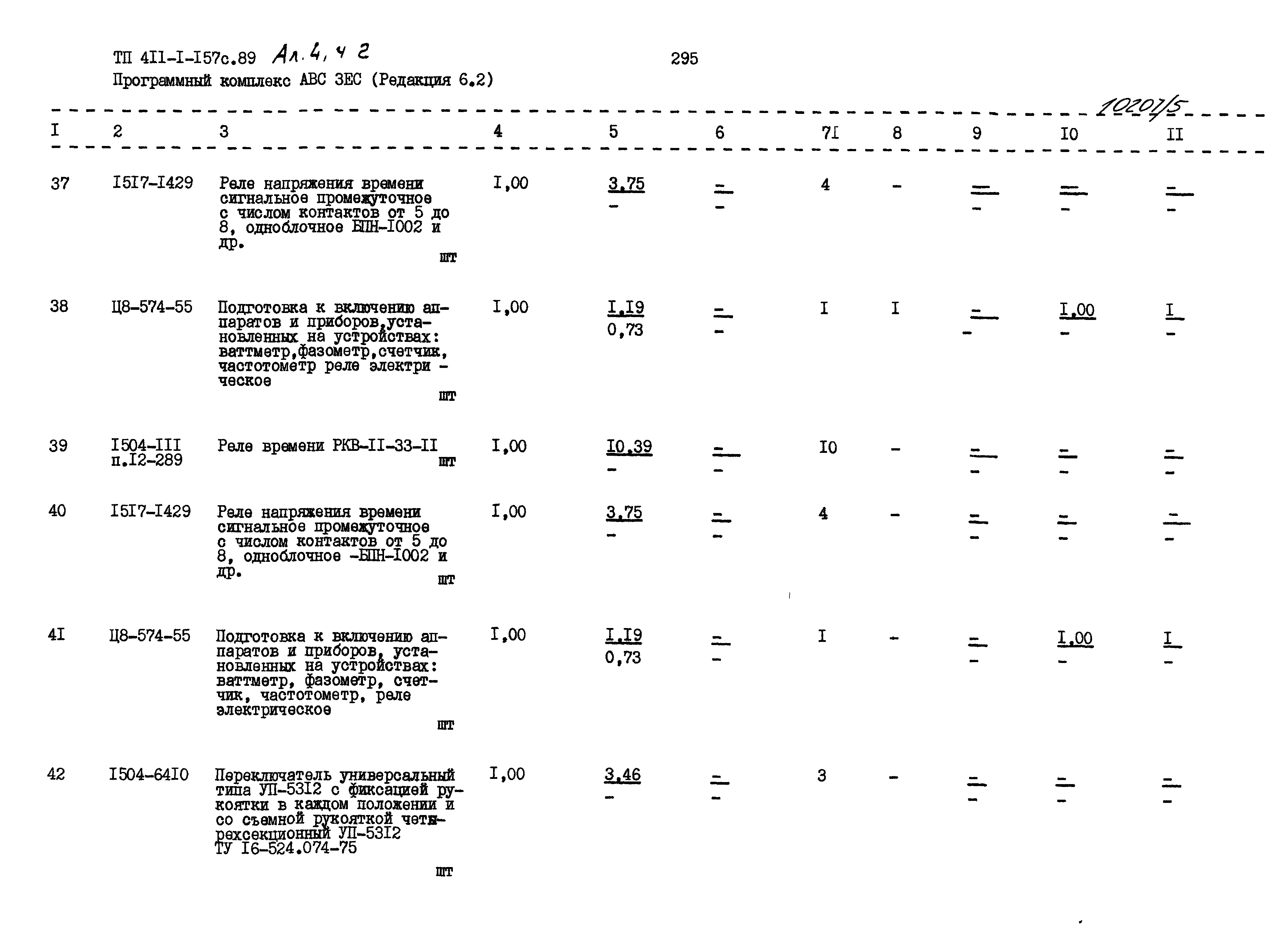 Типовой проект 411-1-157с.89