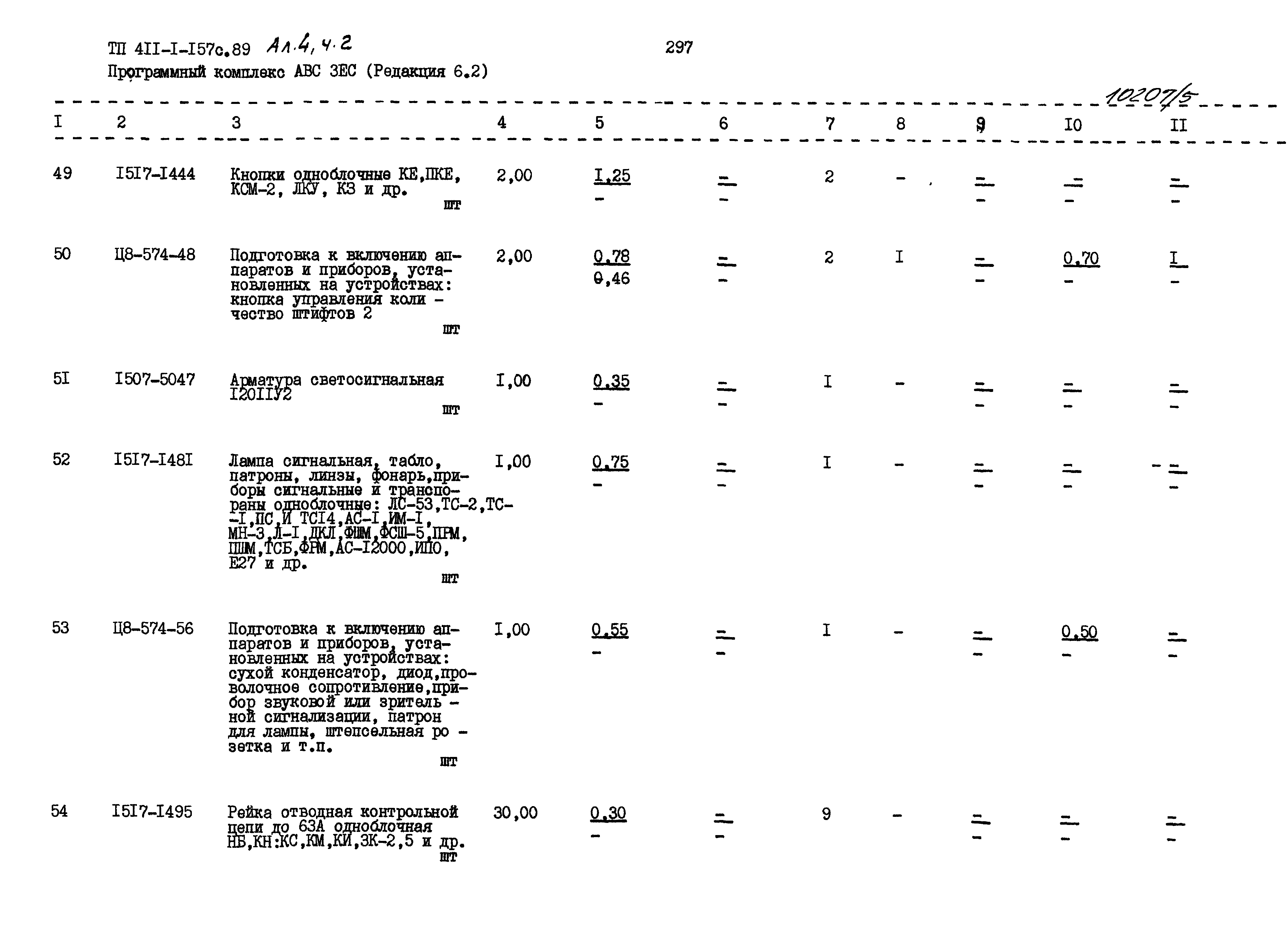 Типовой проект 411-1-157с.89