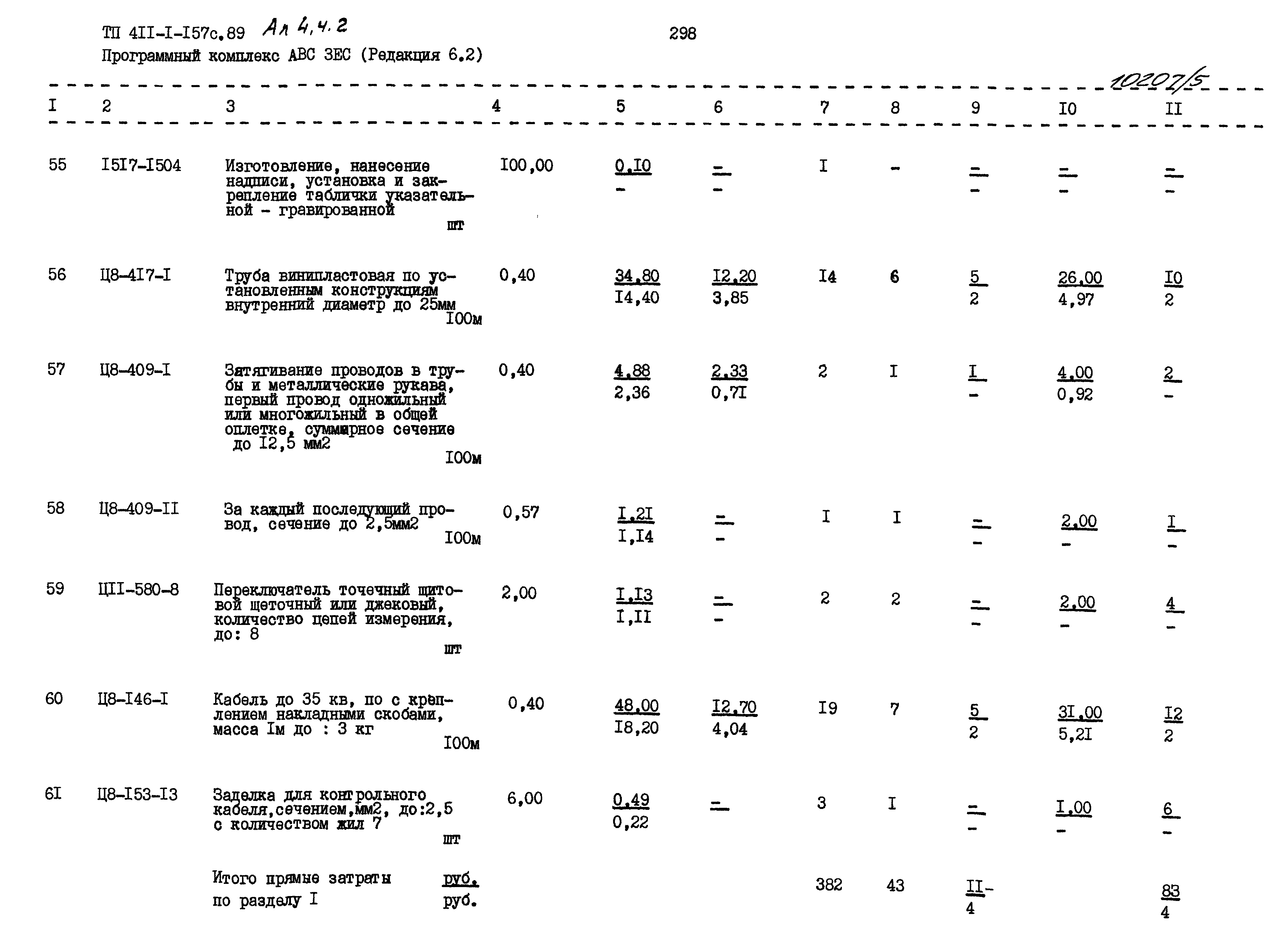 Типовой проект 411-1-157с.89