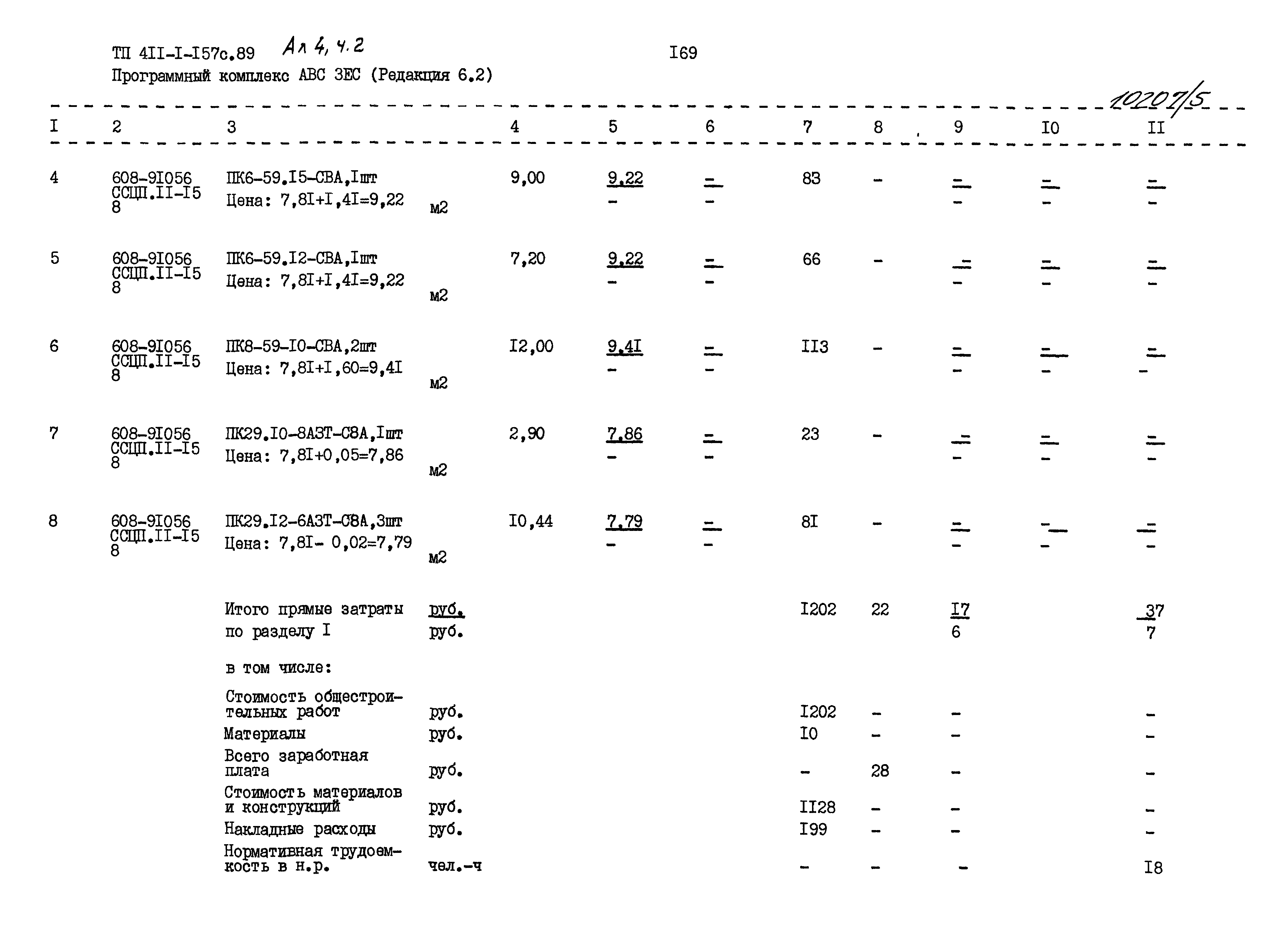 Типовой проект 411-1-157с.89