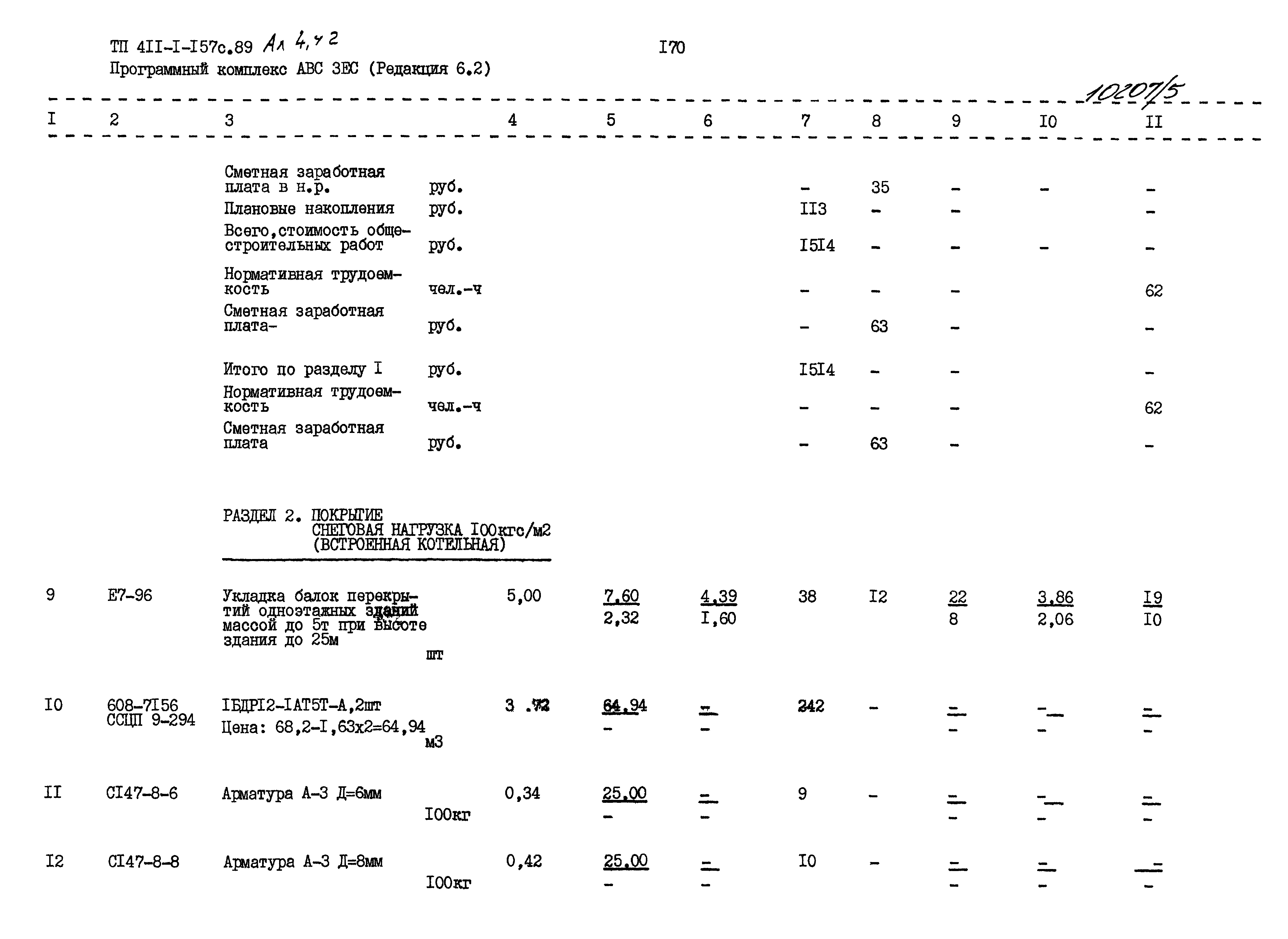 Типовой проект 411-1-157с.89