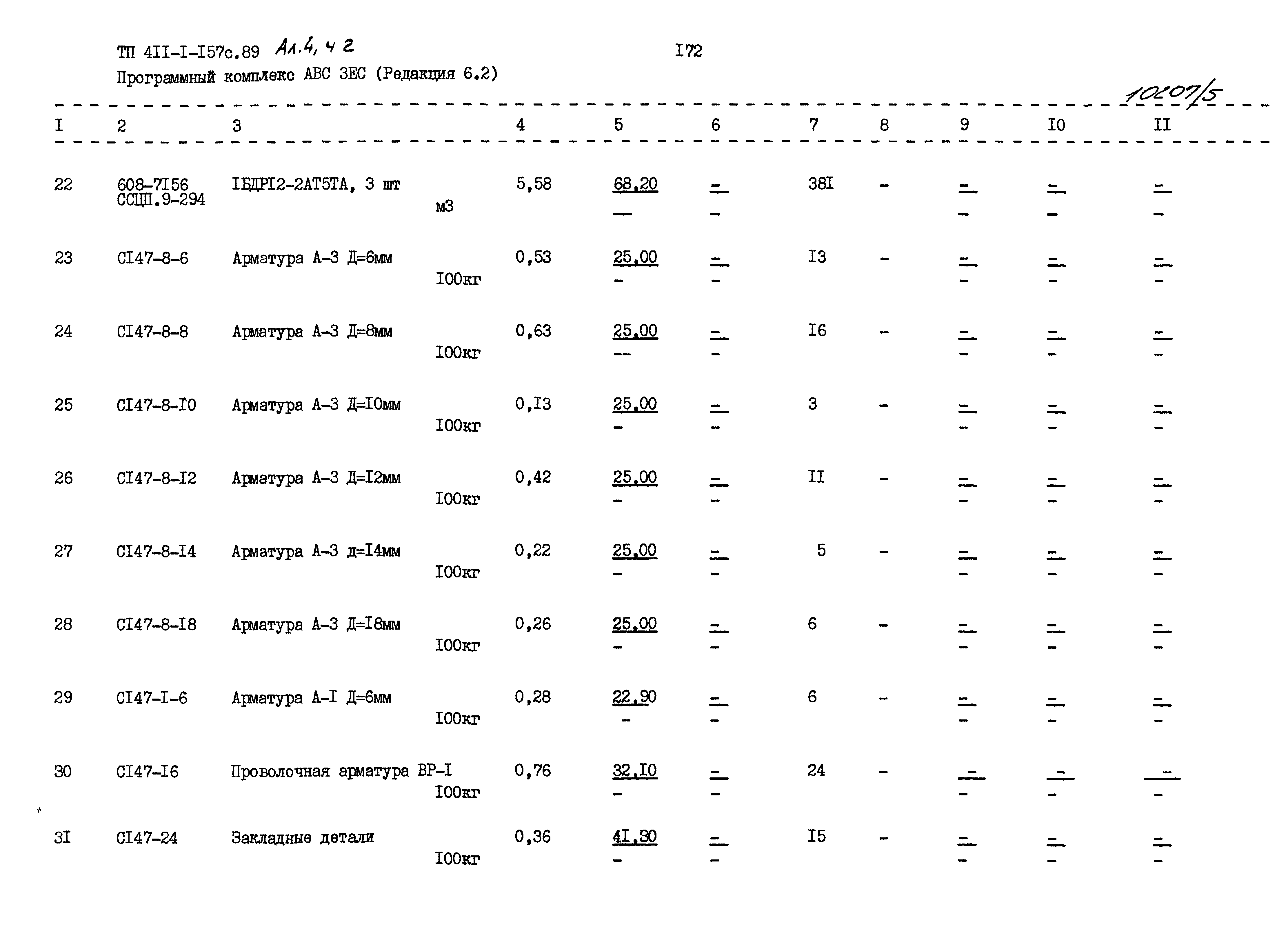 Типовой проект 411-1-157с.89