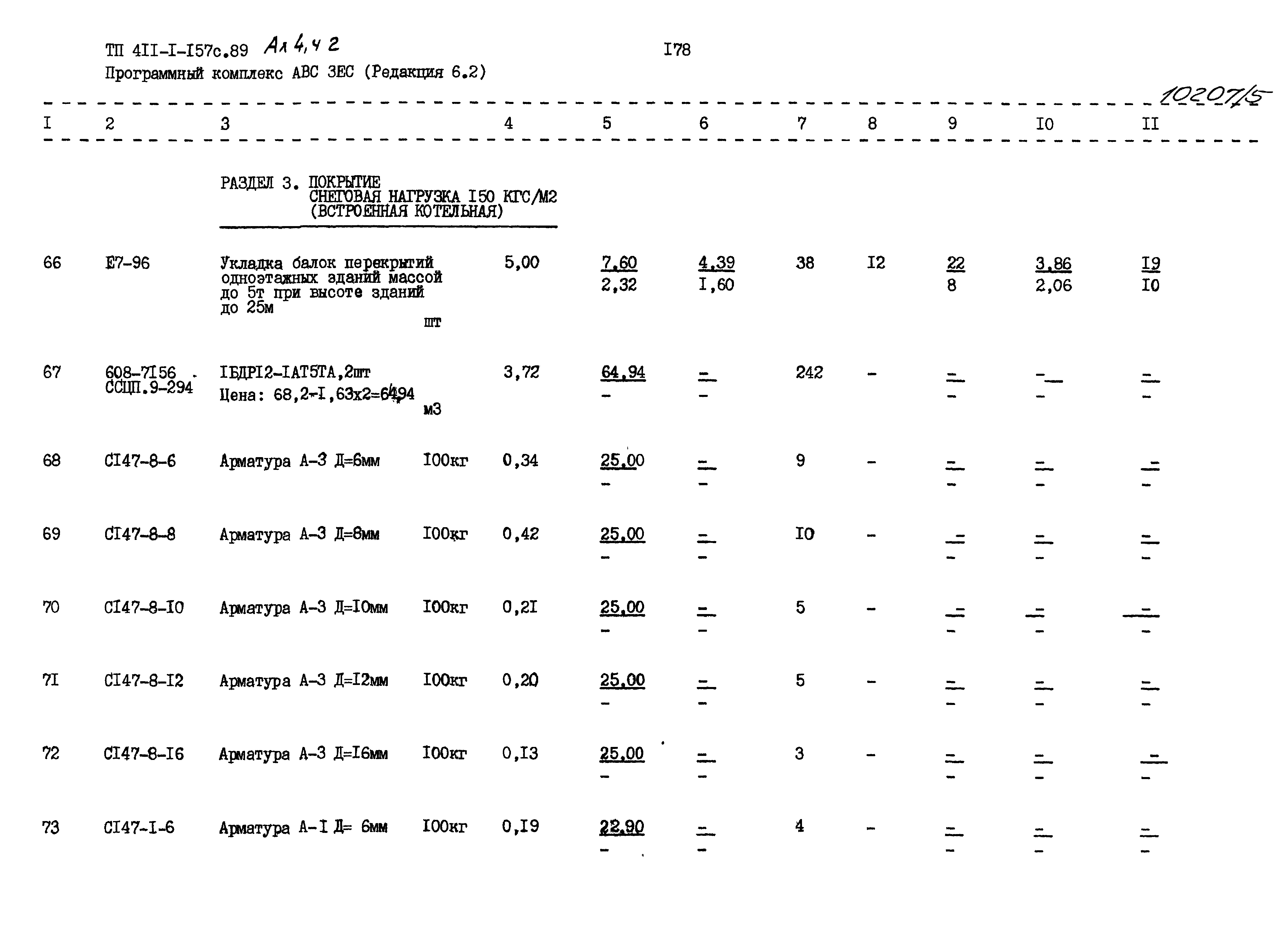 Типовой проект 411-1-157с.89