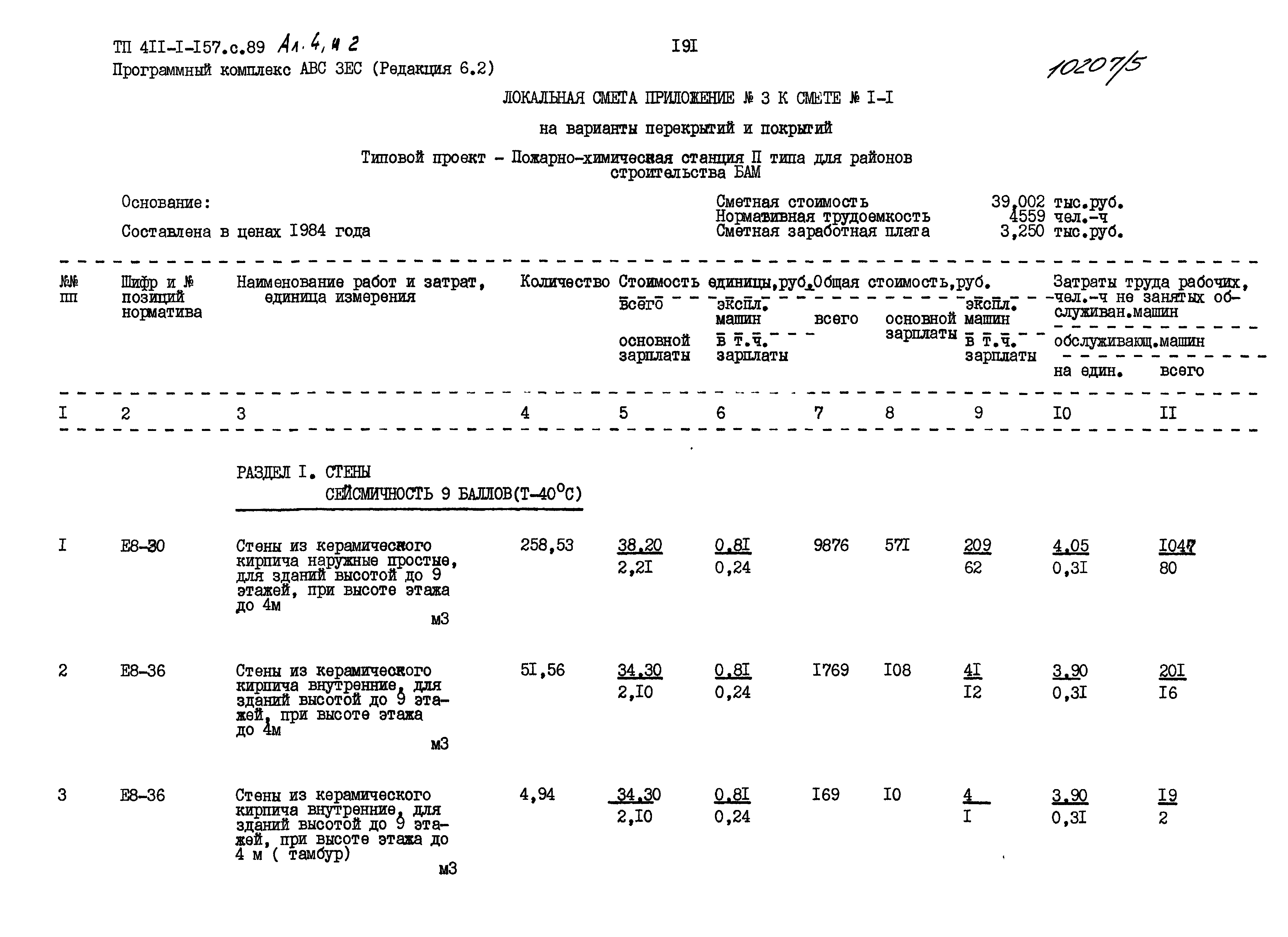 Типовой проект 411-1-157с.89