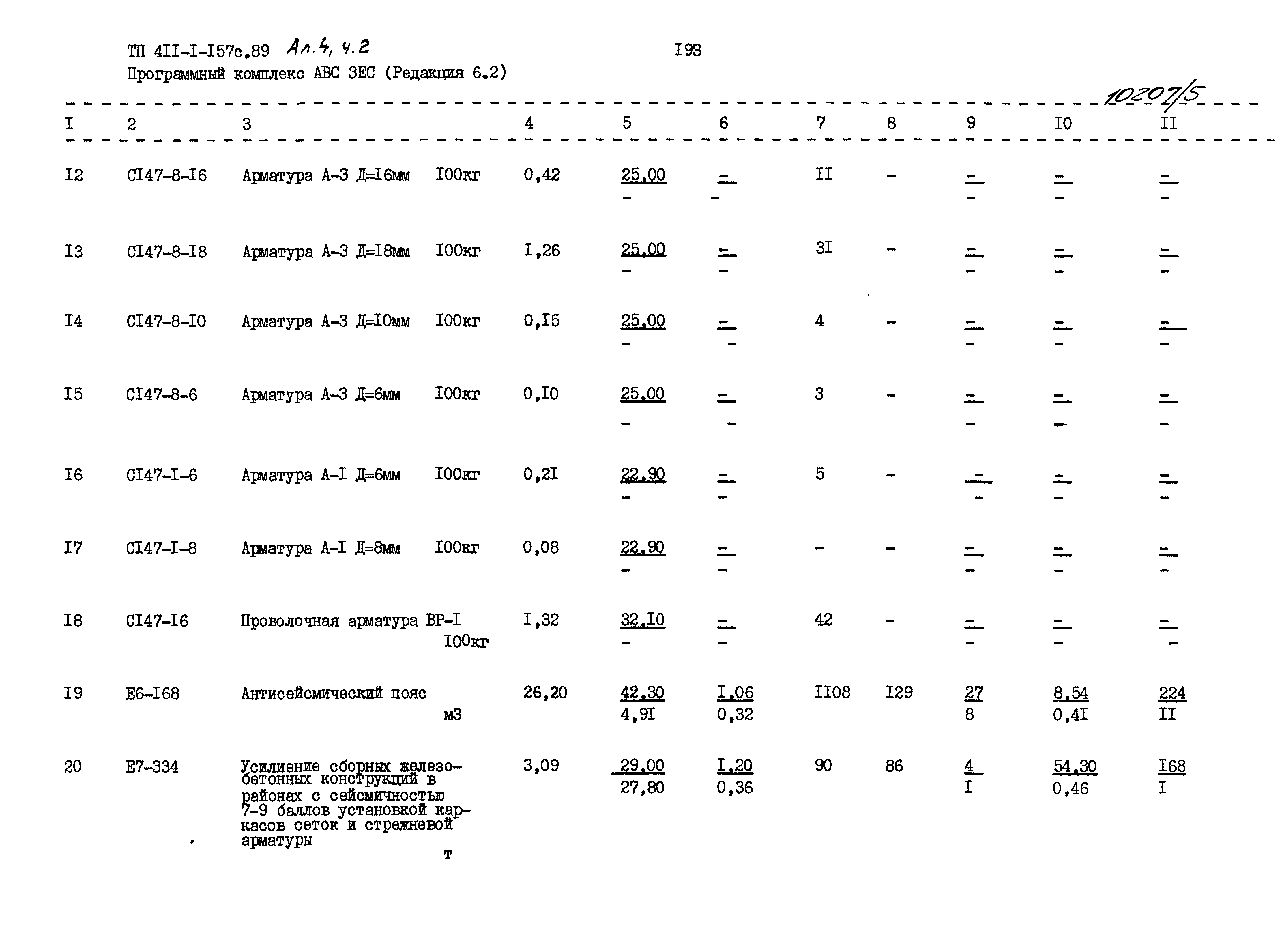 Типовой проект 411-1-157с.89