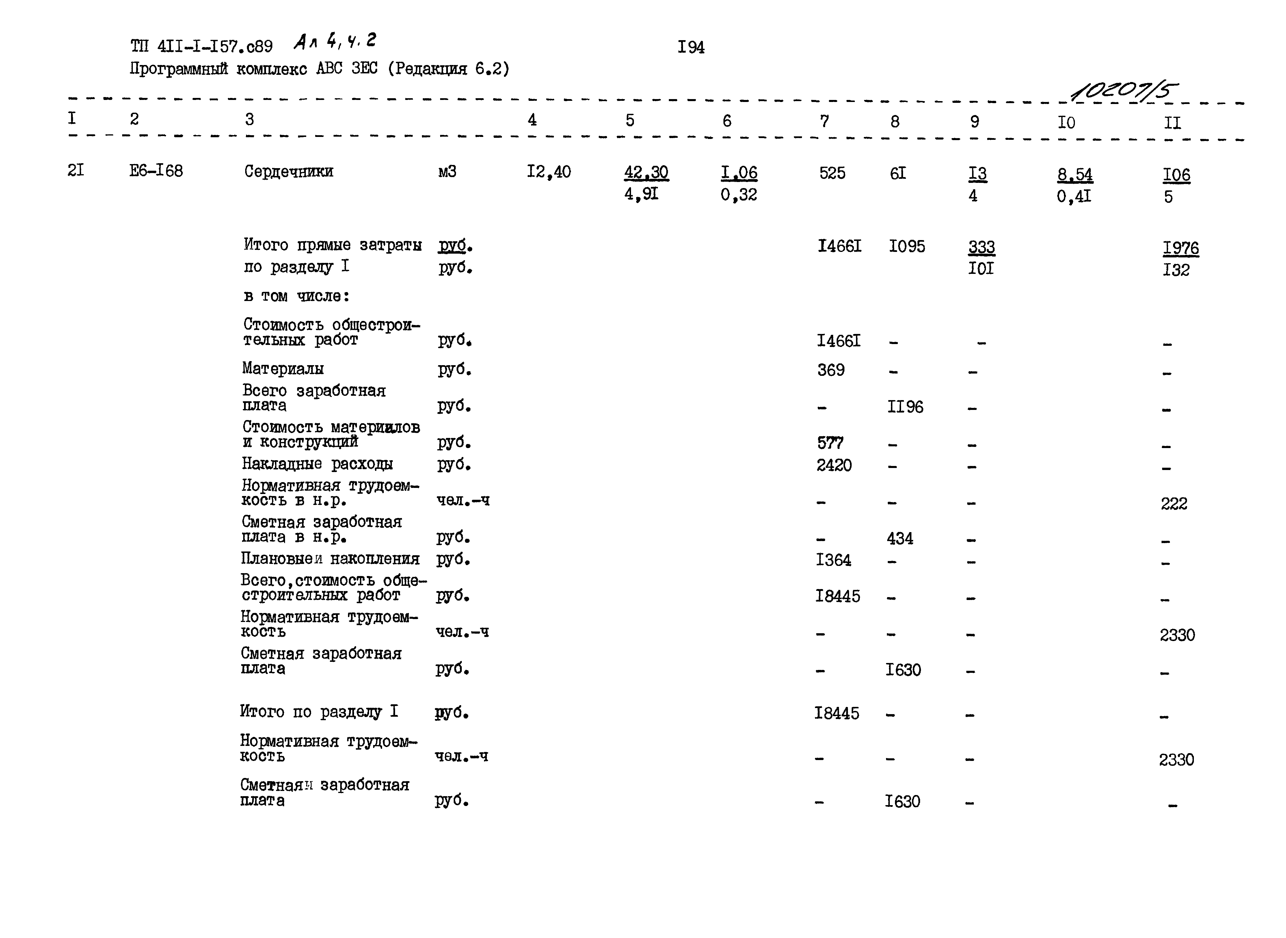 Типовой проект 411-1-157с.89