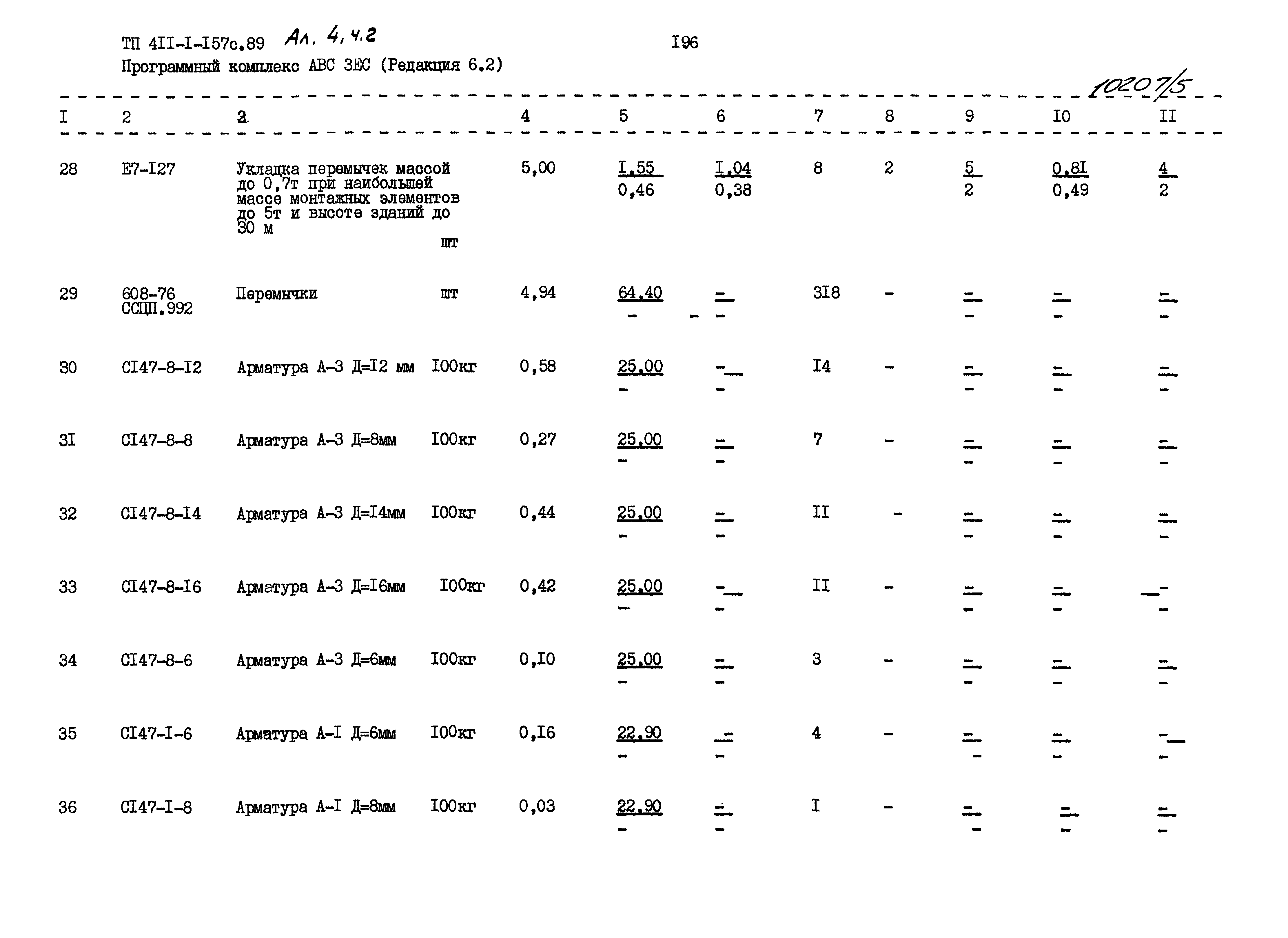 Типовой проект 411-1-157с.89