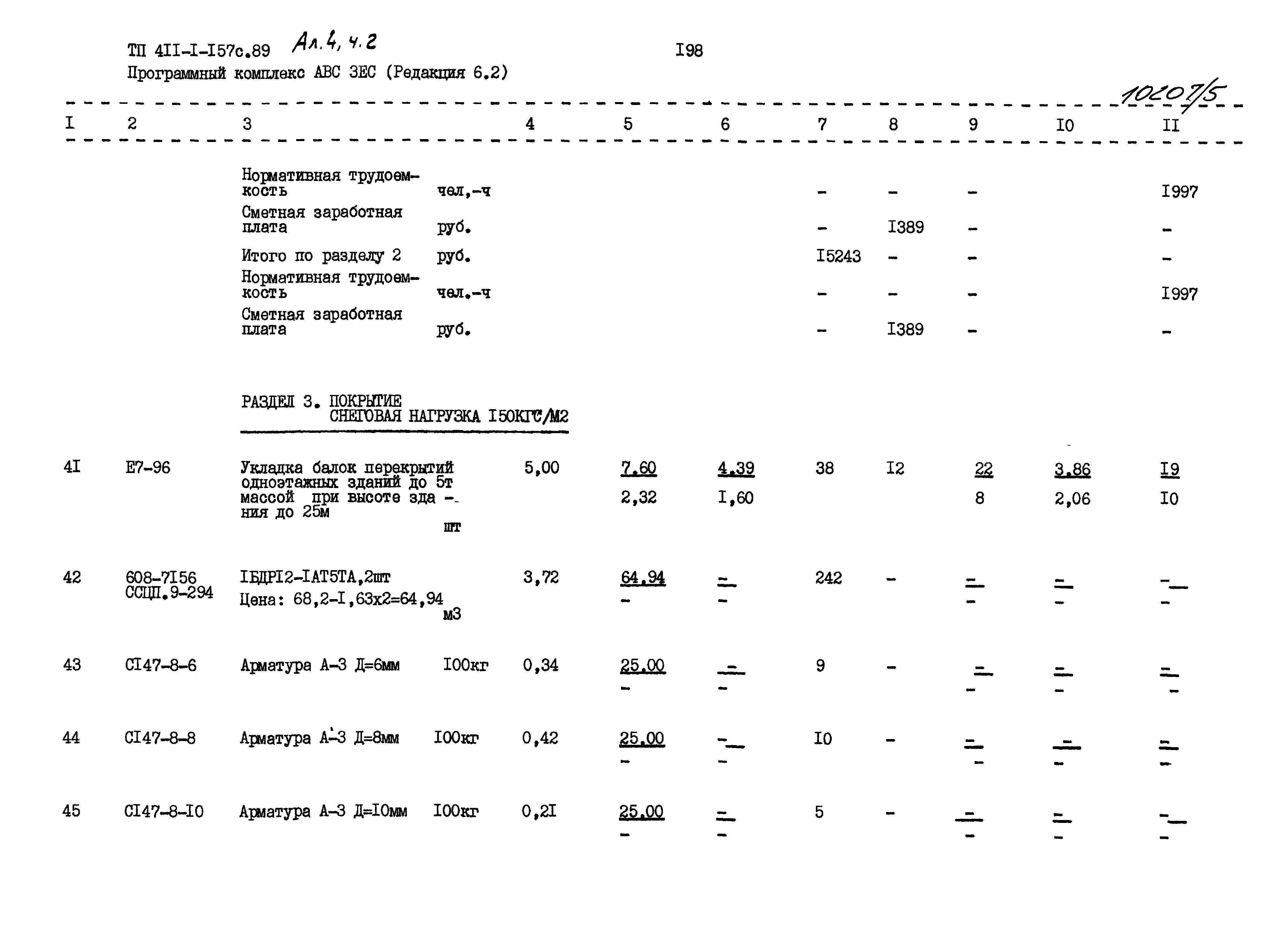 Типовой проект 411-1-157с.89