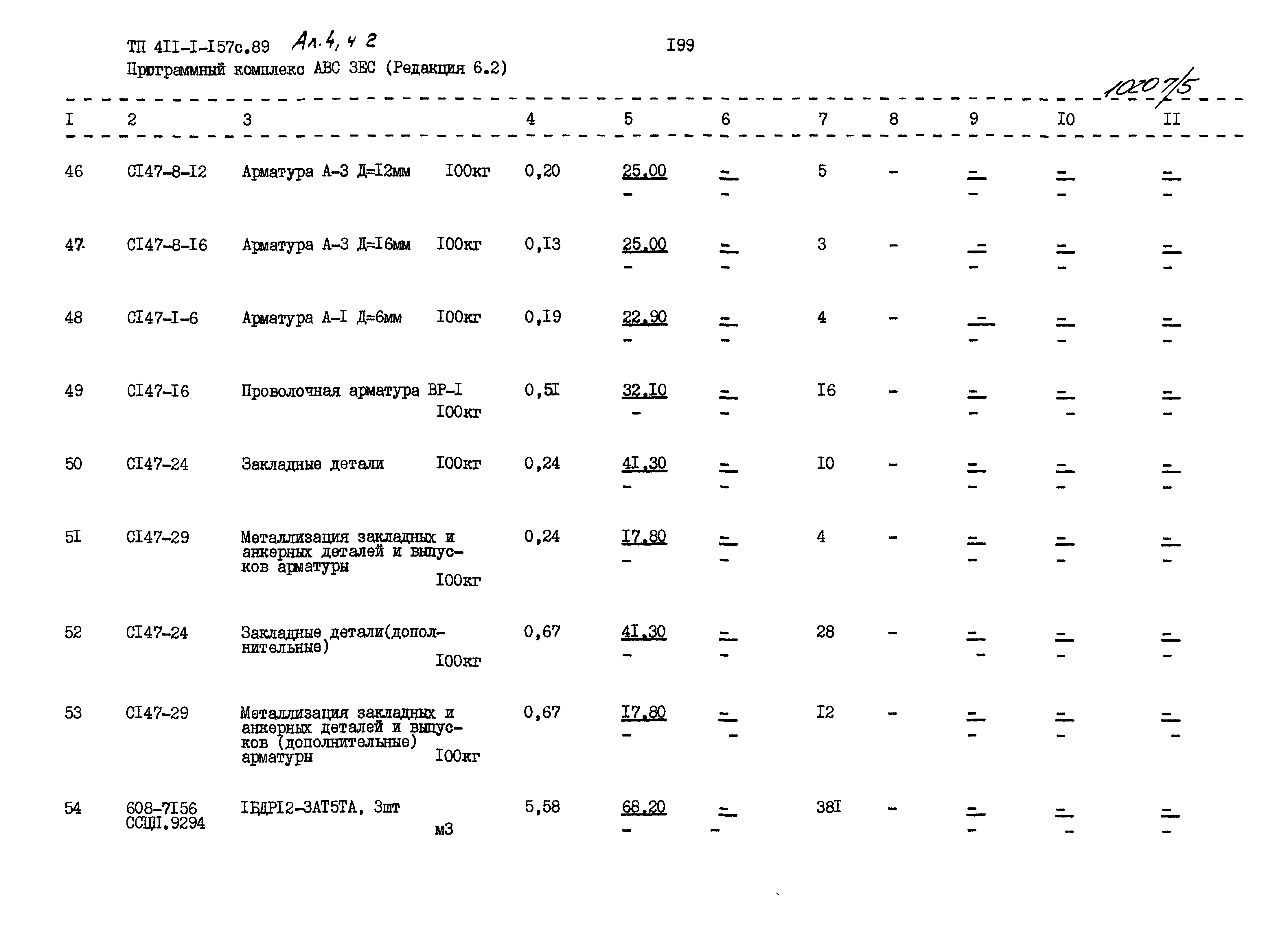 Типовой проект 411-1-157с.89