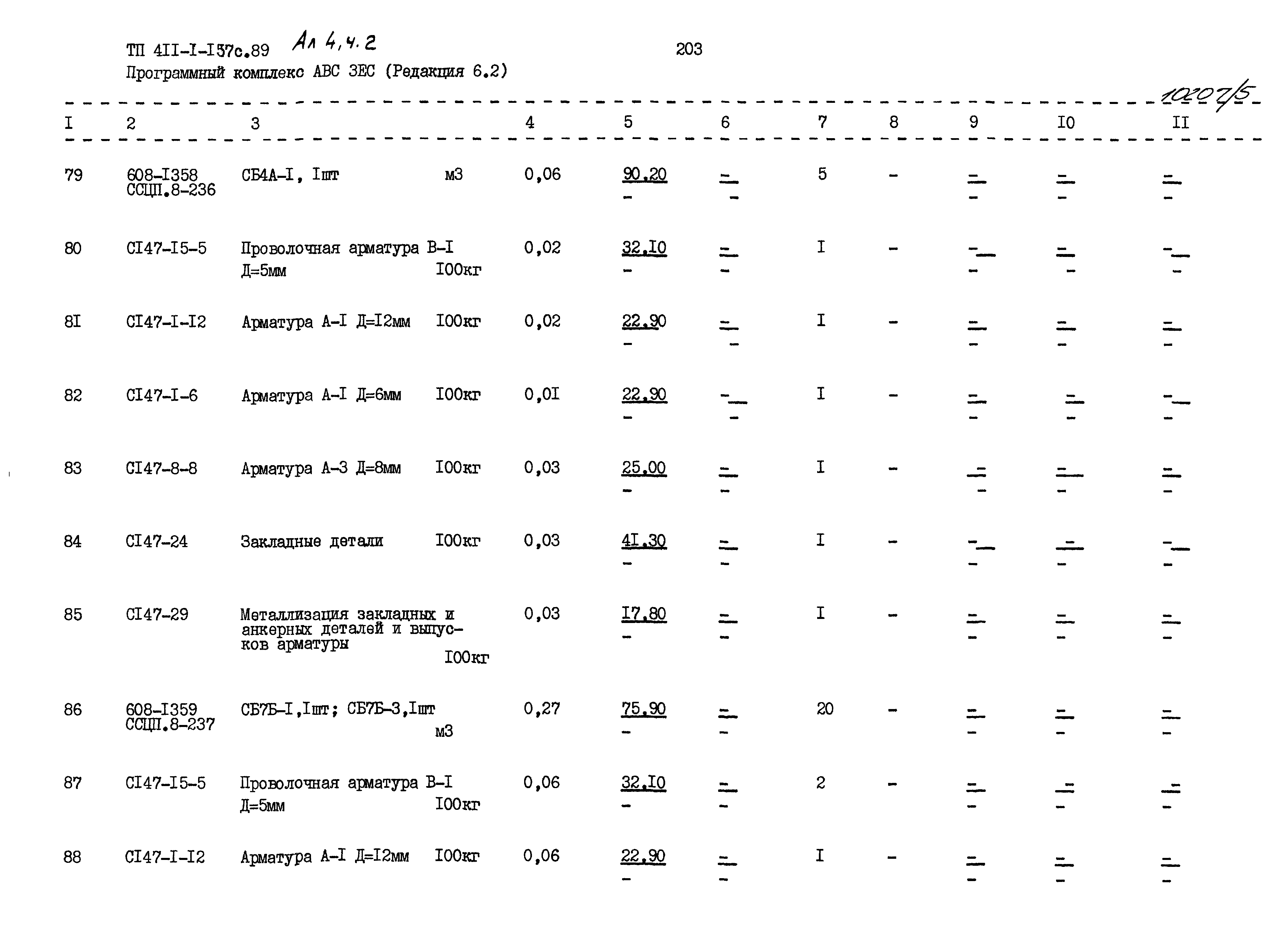 Типовой проект 411-1-157с.89