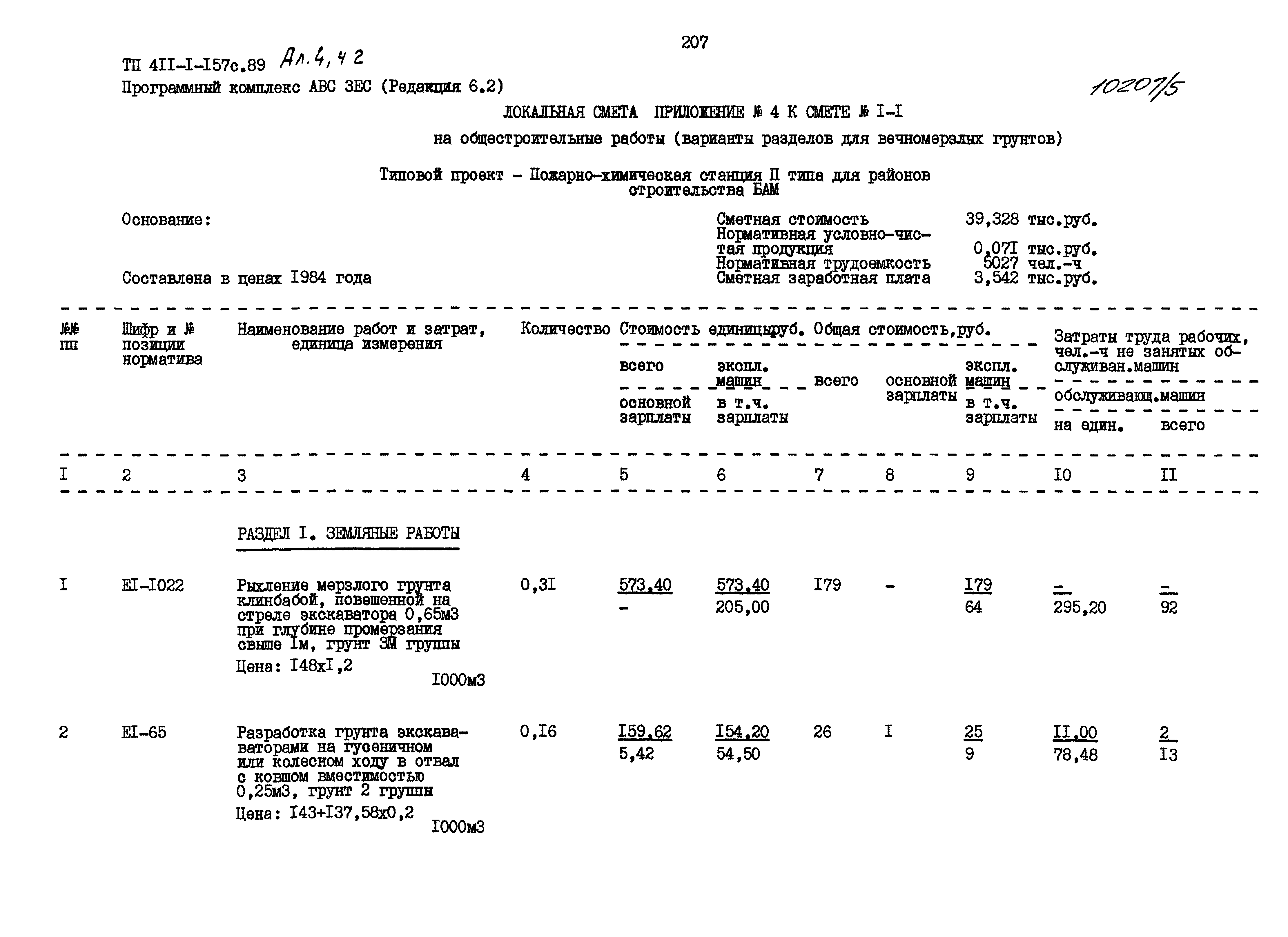 Типовой проект 411-1-157с.89