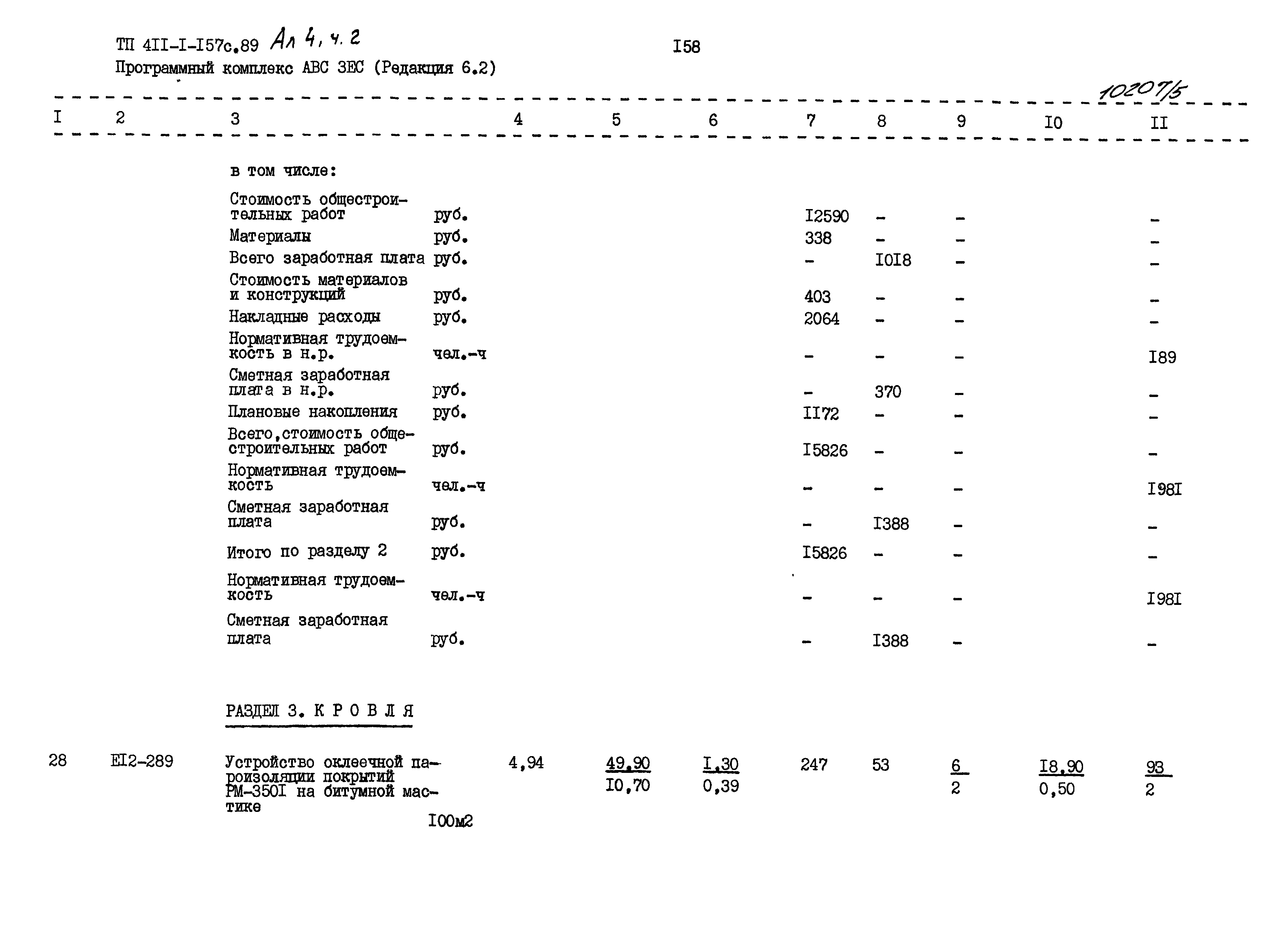 Типовой проект 411-1-157с.89