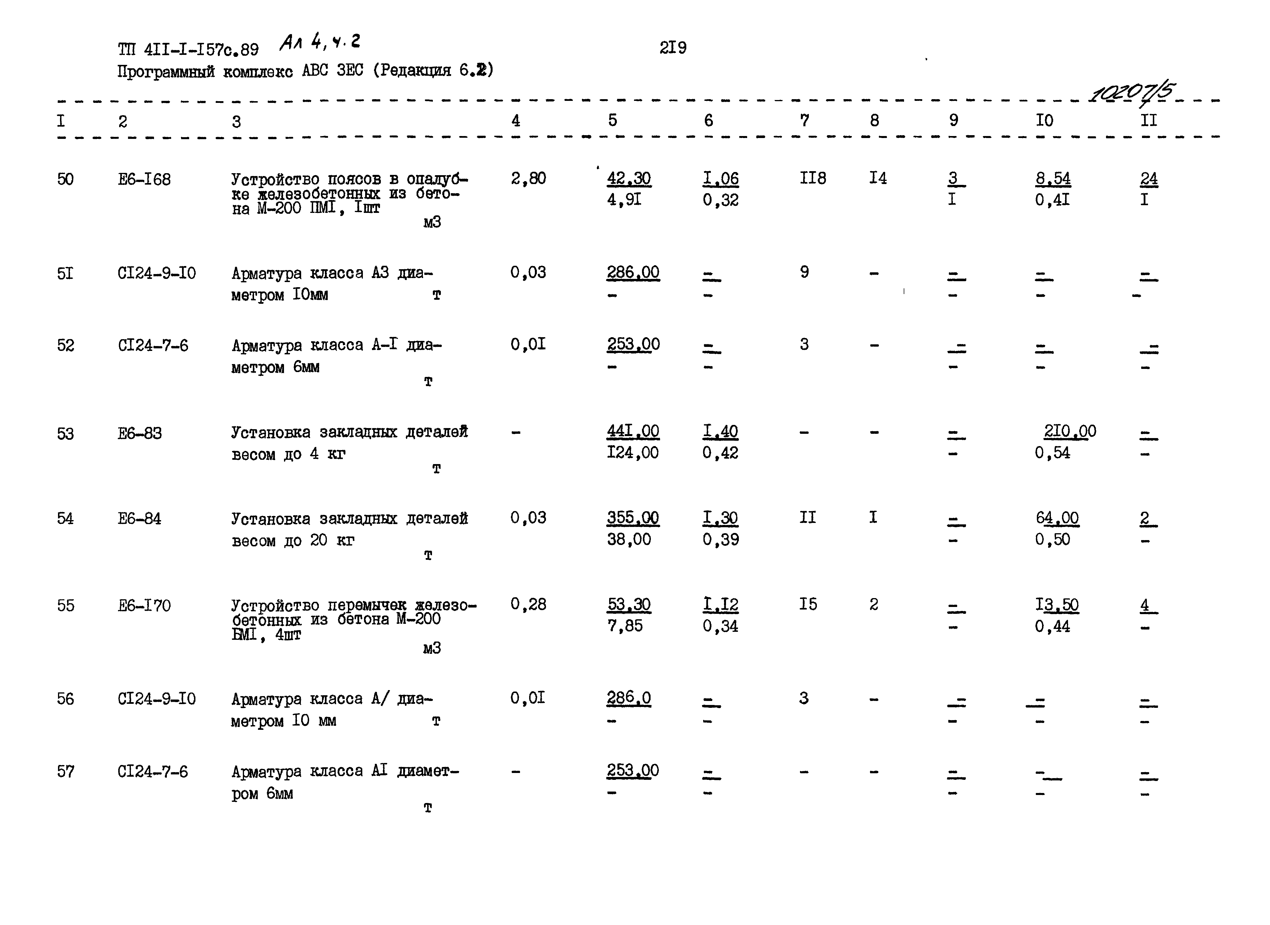 Типовой проект 411-1-157с.89