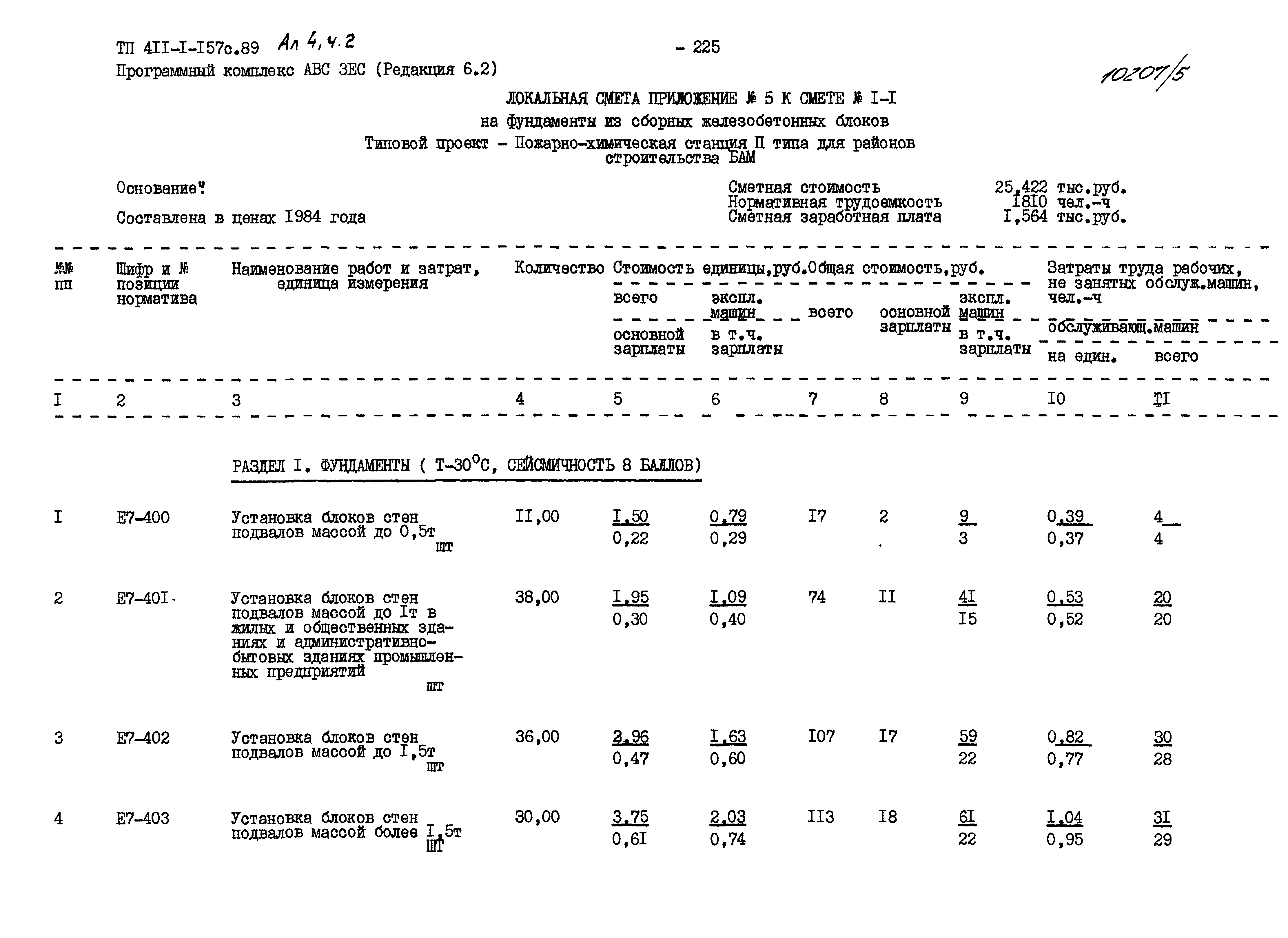 Типовой проект 411-1-157с.89