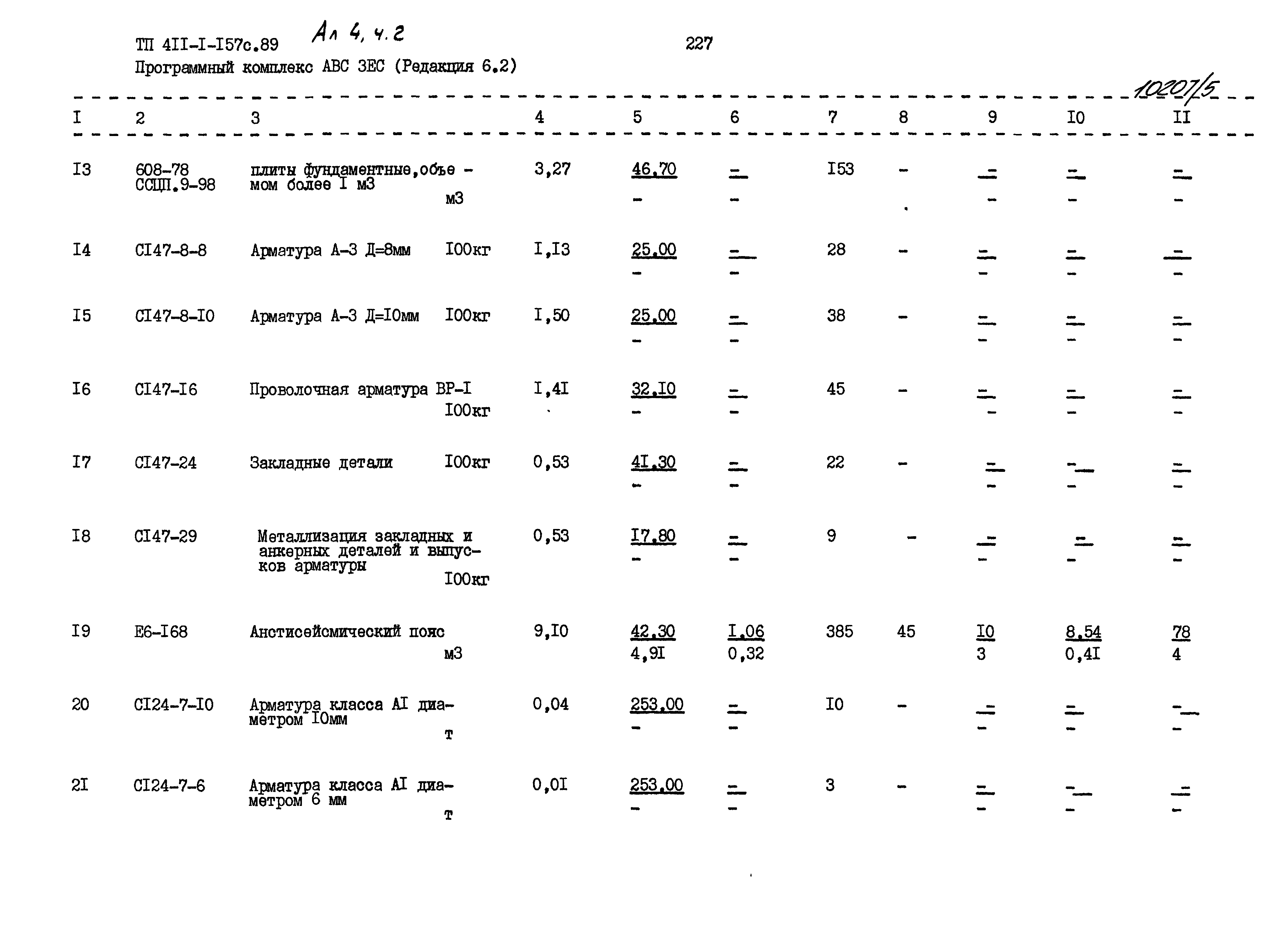 Типовой проект 411-1-157с.89