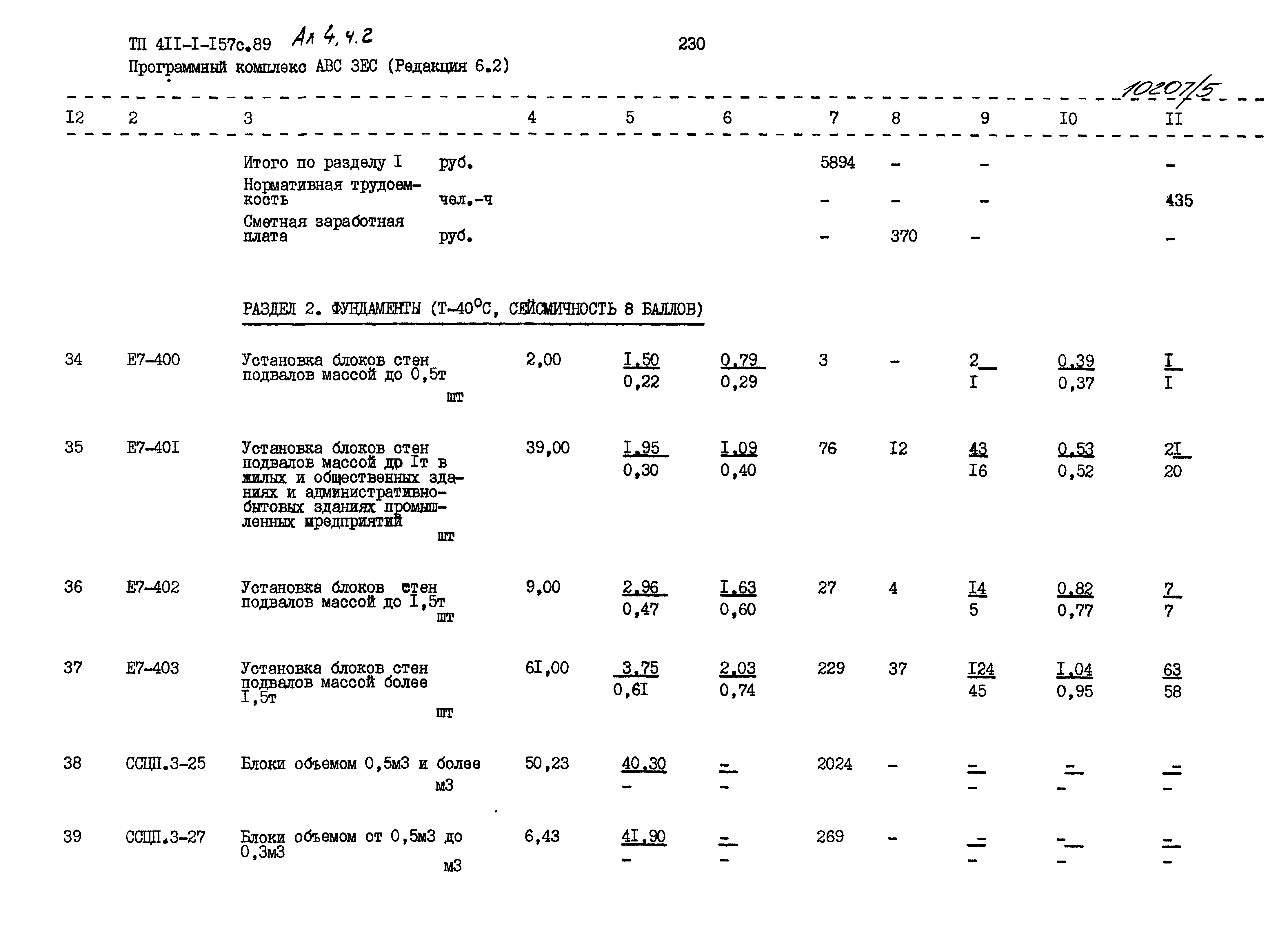 Типовой проект 411-1-157с.89