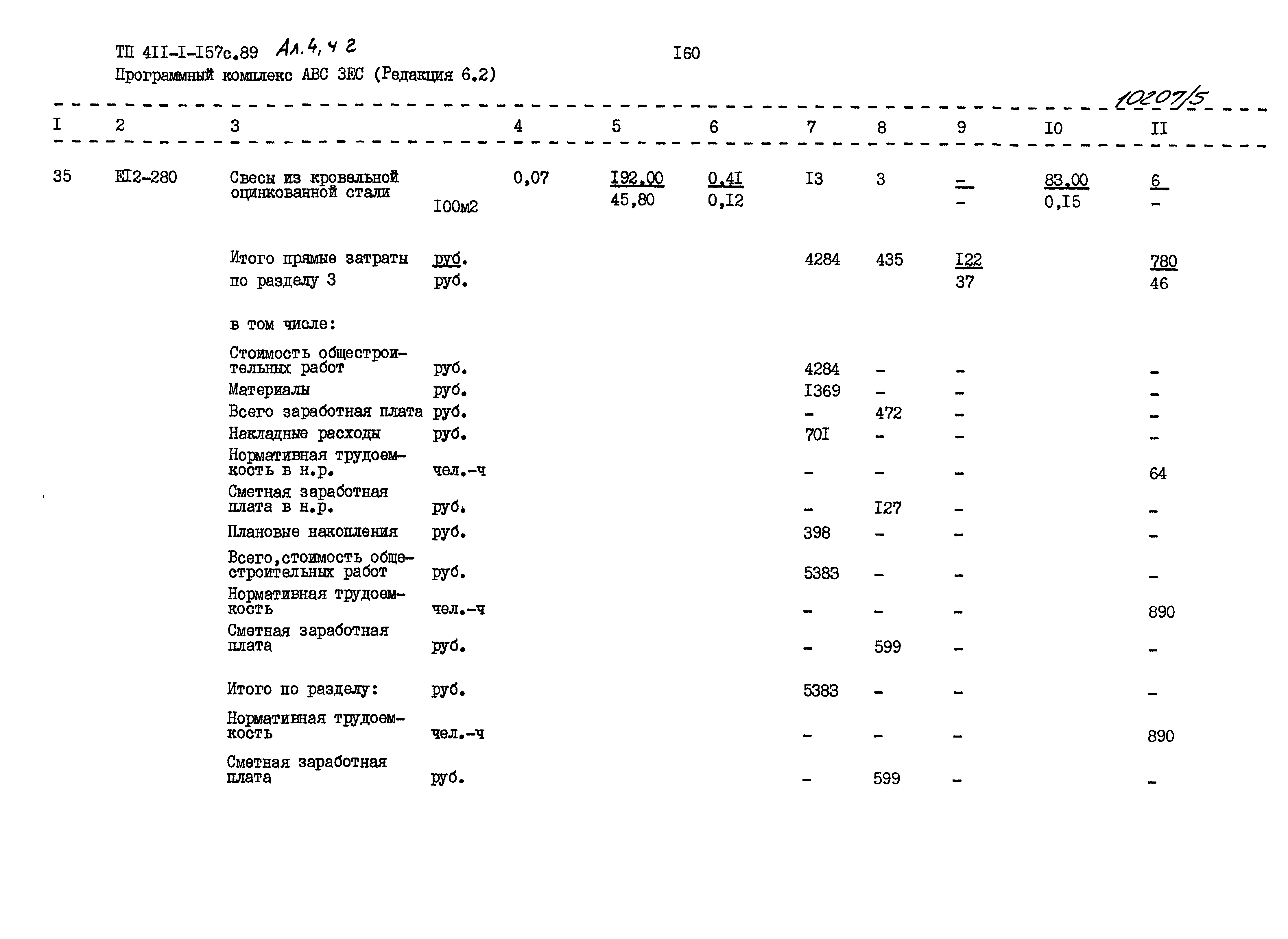 Типовой проект 411-1-157с.89