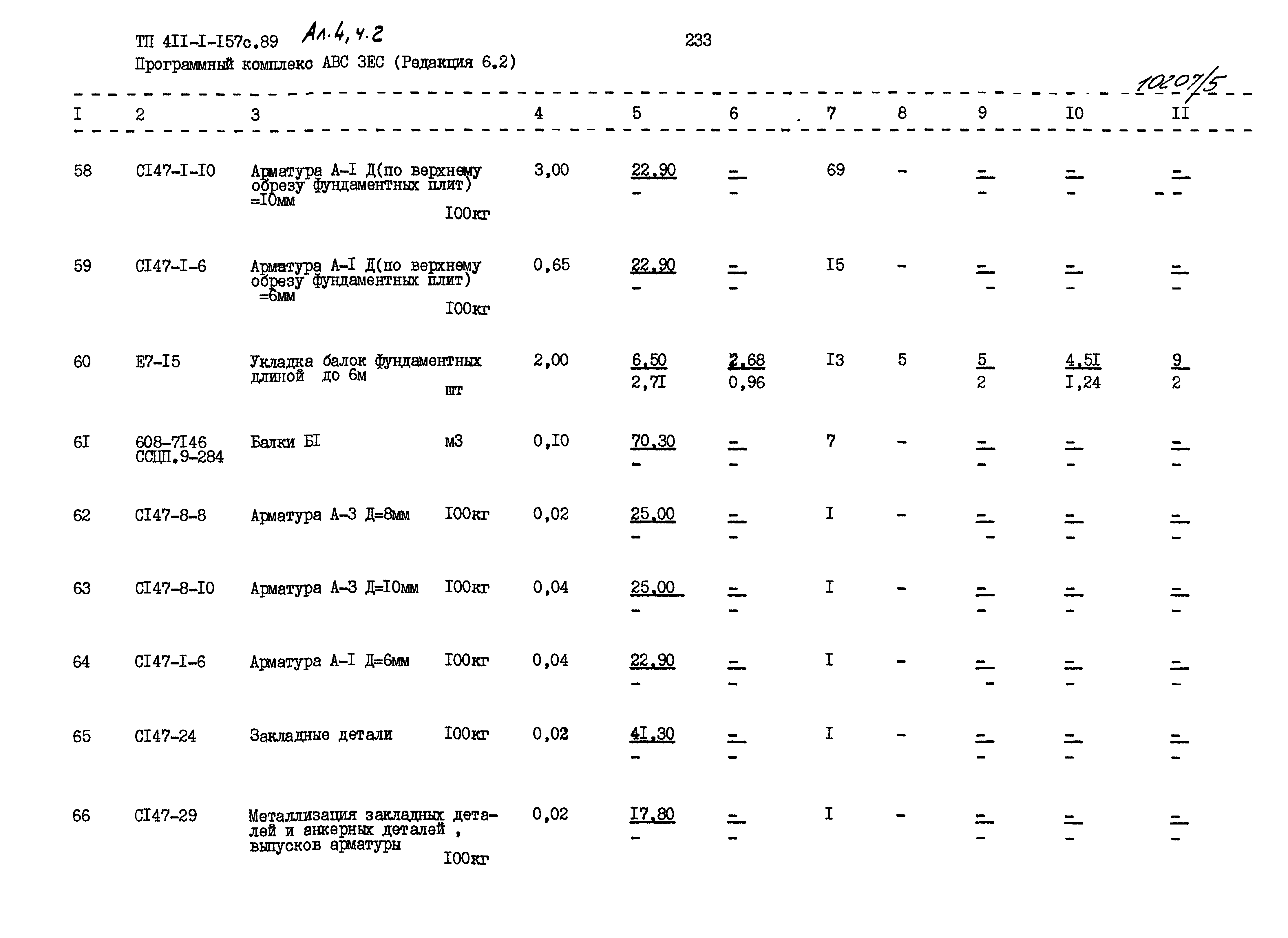 Типовой проект 411-1-157с.89