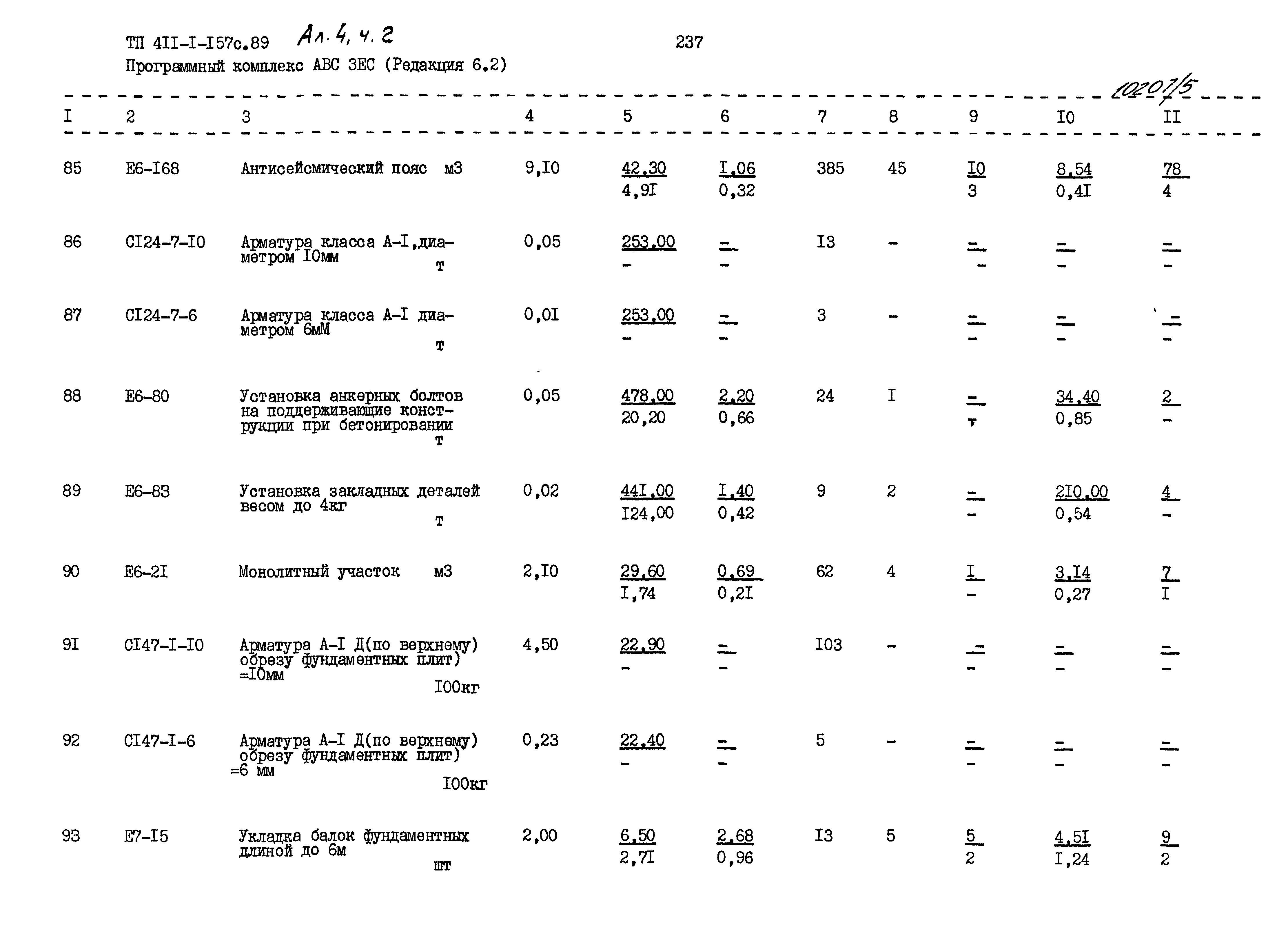 Типовой проект 411-1-157с.89