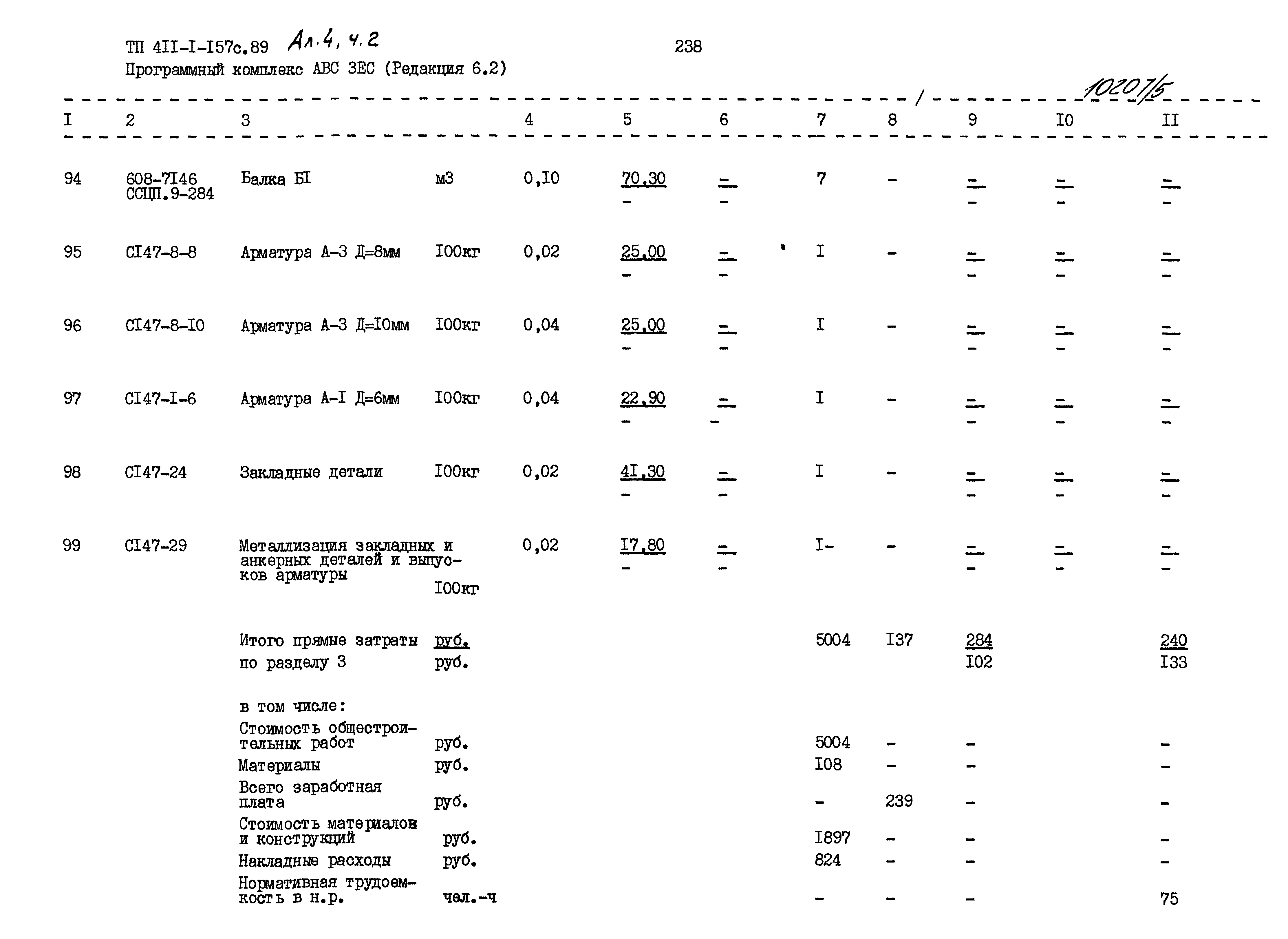 Типовой проект 411-1-157с.89