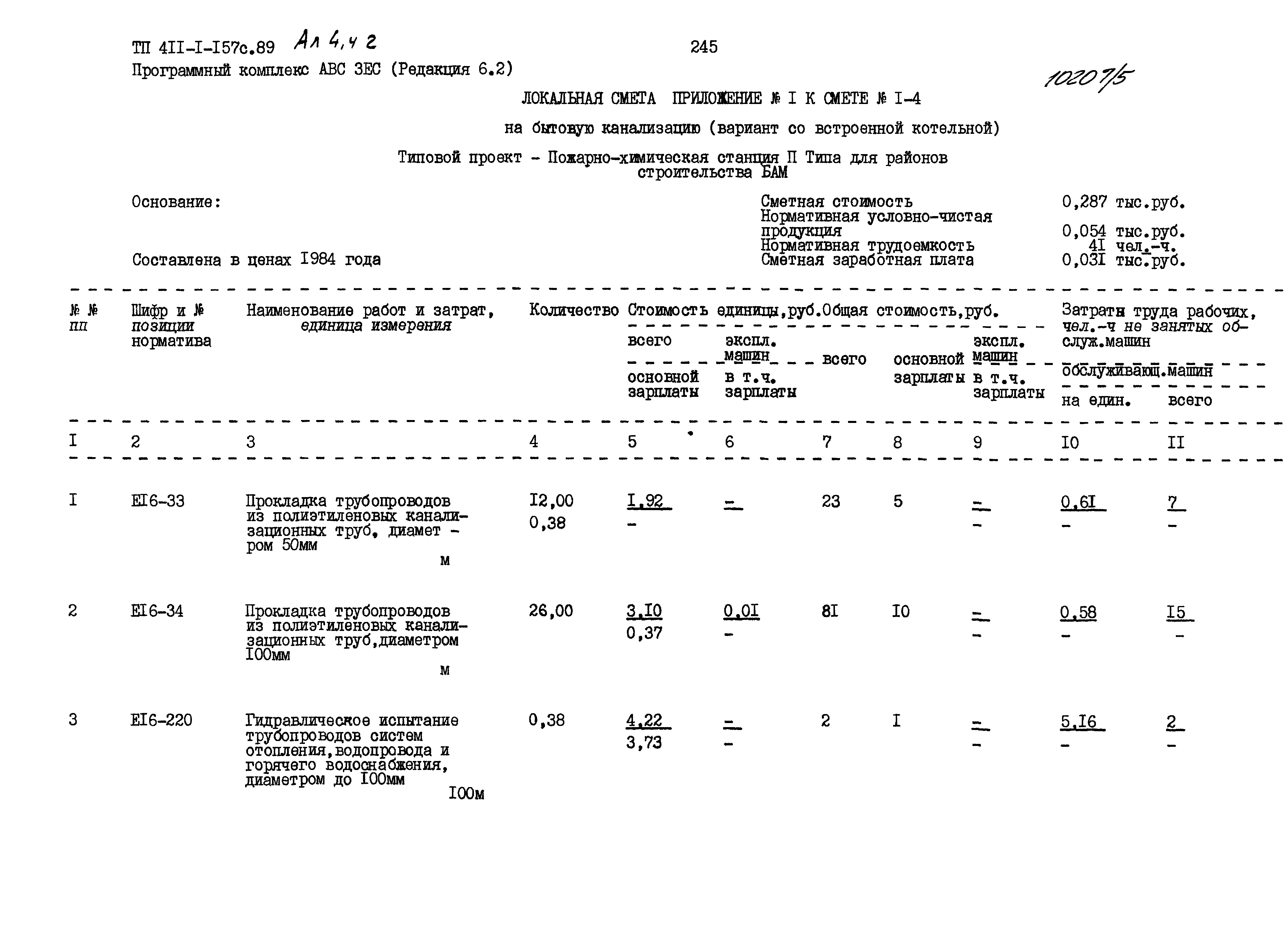 Типовой проект 411-1-157с.89