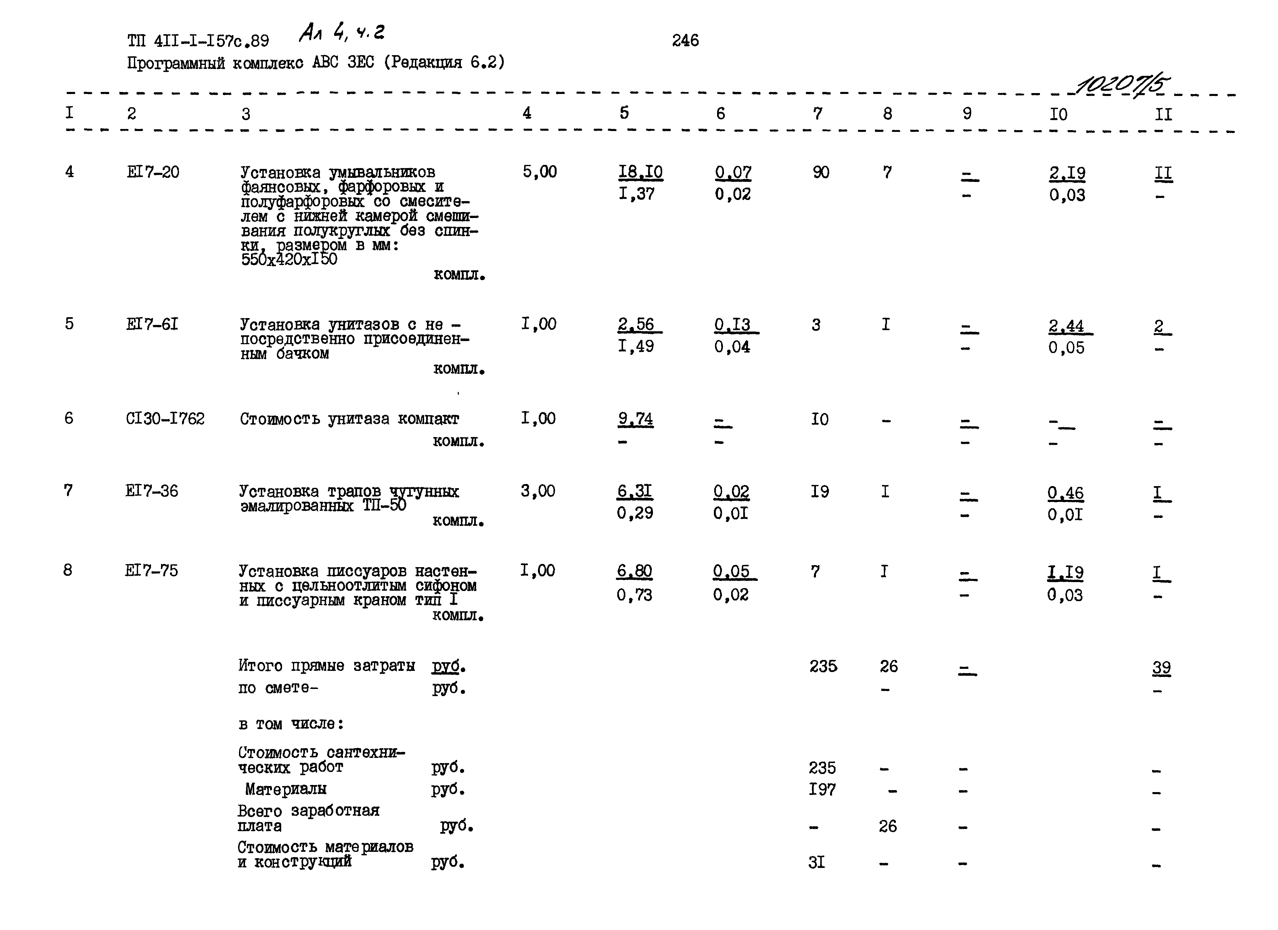 Типовой проект 411-1-157с.89