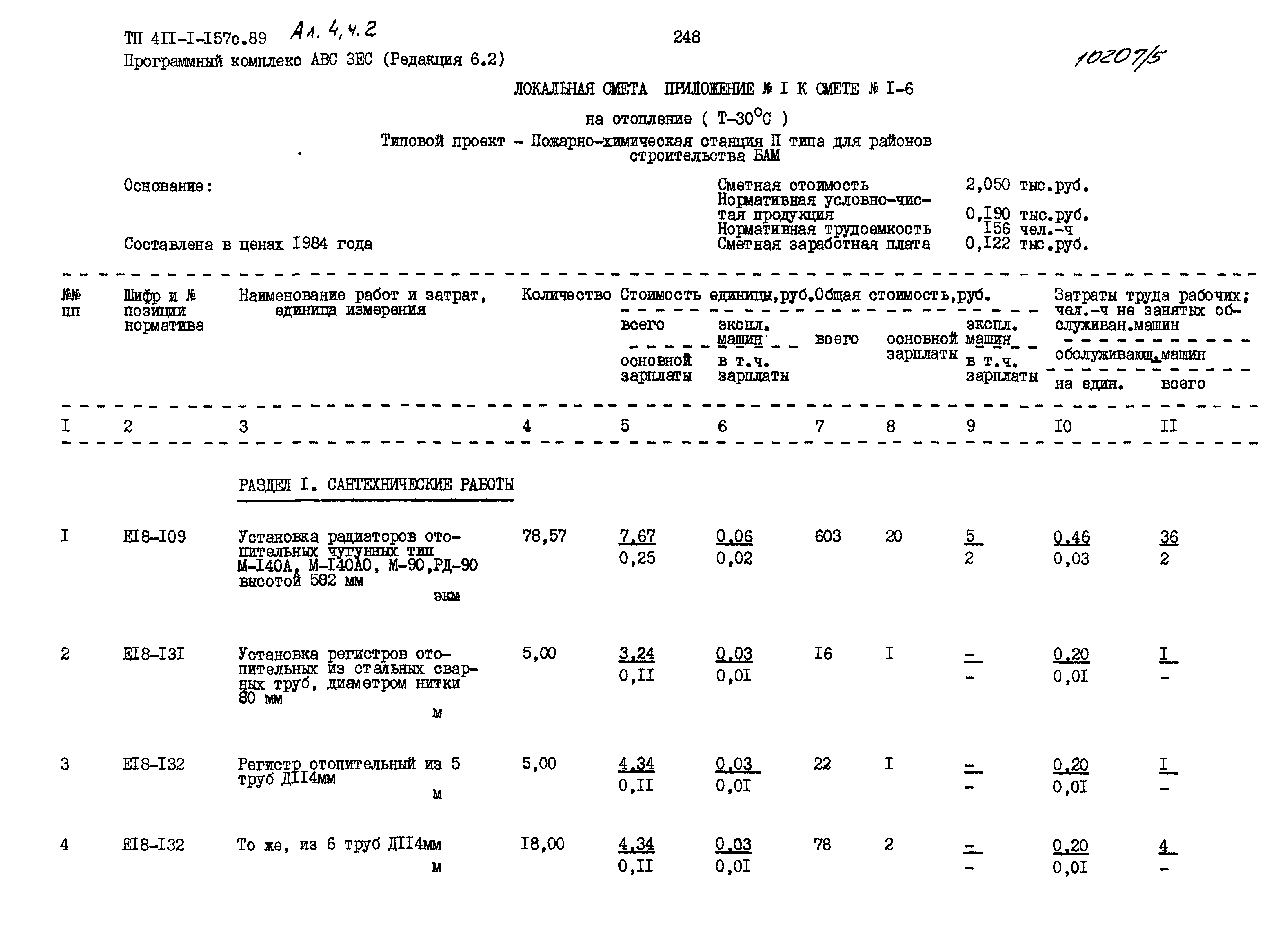 Типовой проект 411-1-157с.89