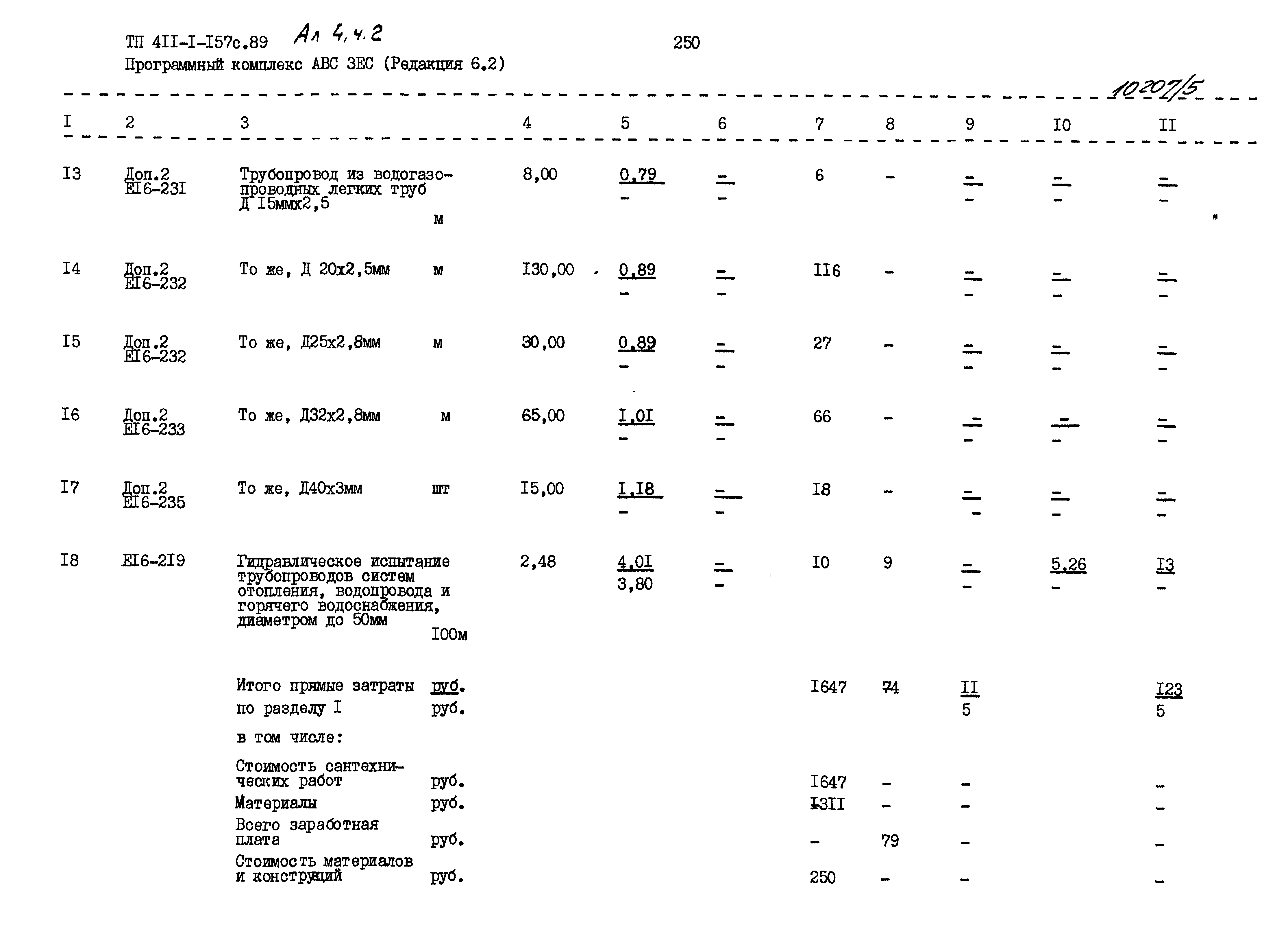 Типовой проект 411-1-157с.89