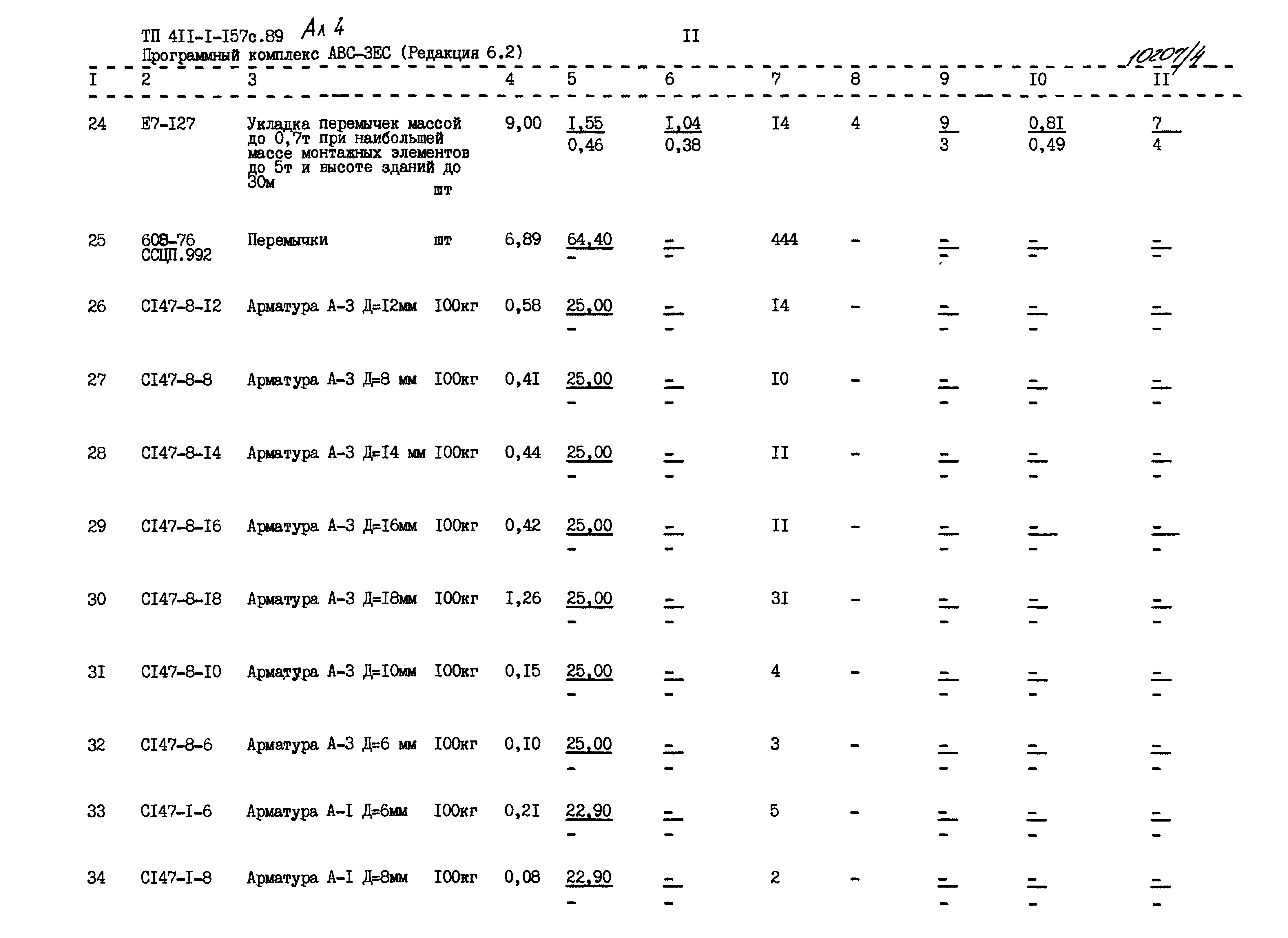 Типовой проект 411-1-157с.89