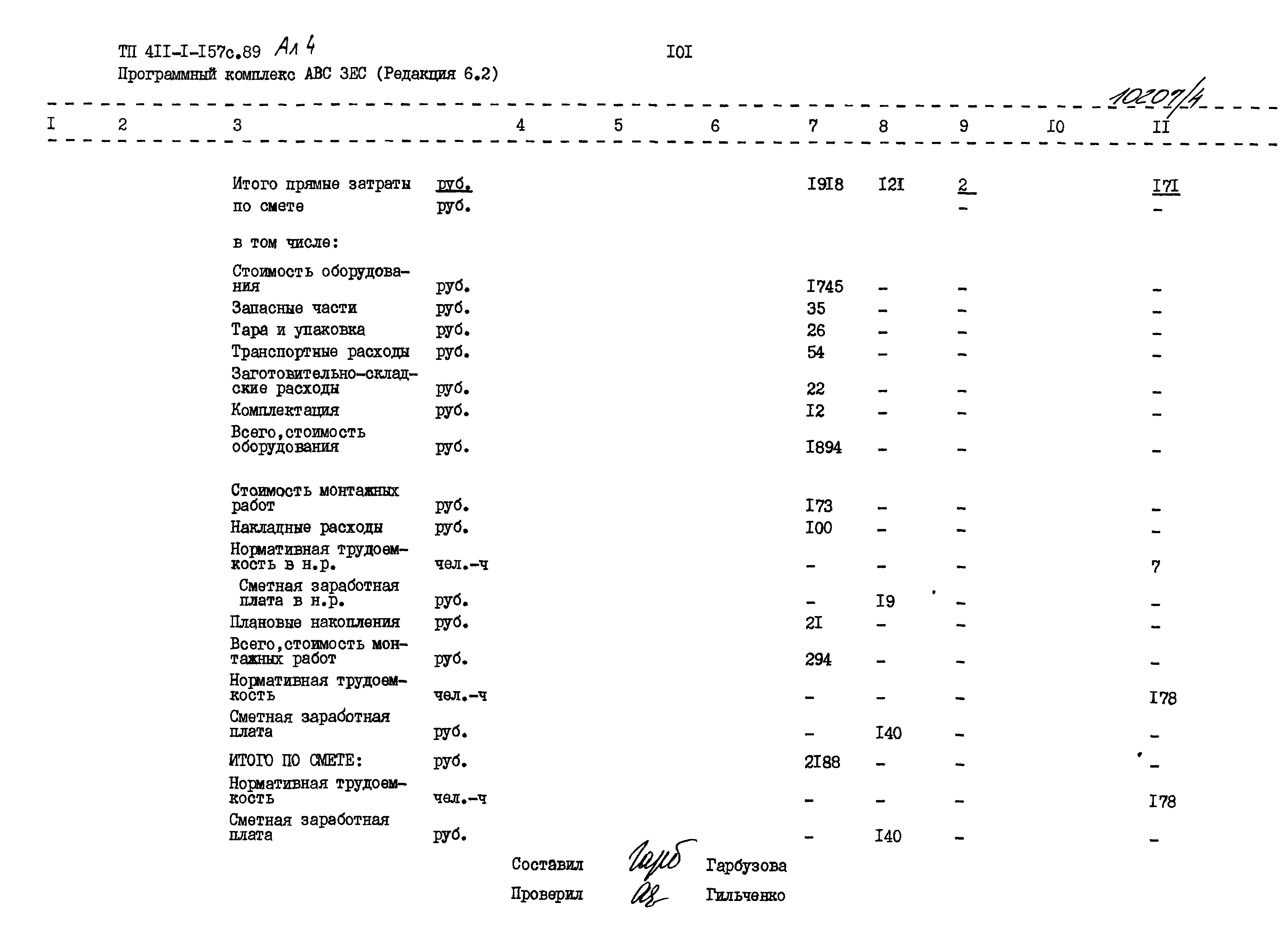 Типовой проект 411-1-157с.89