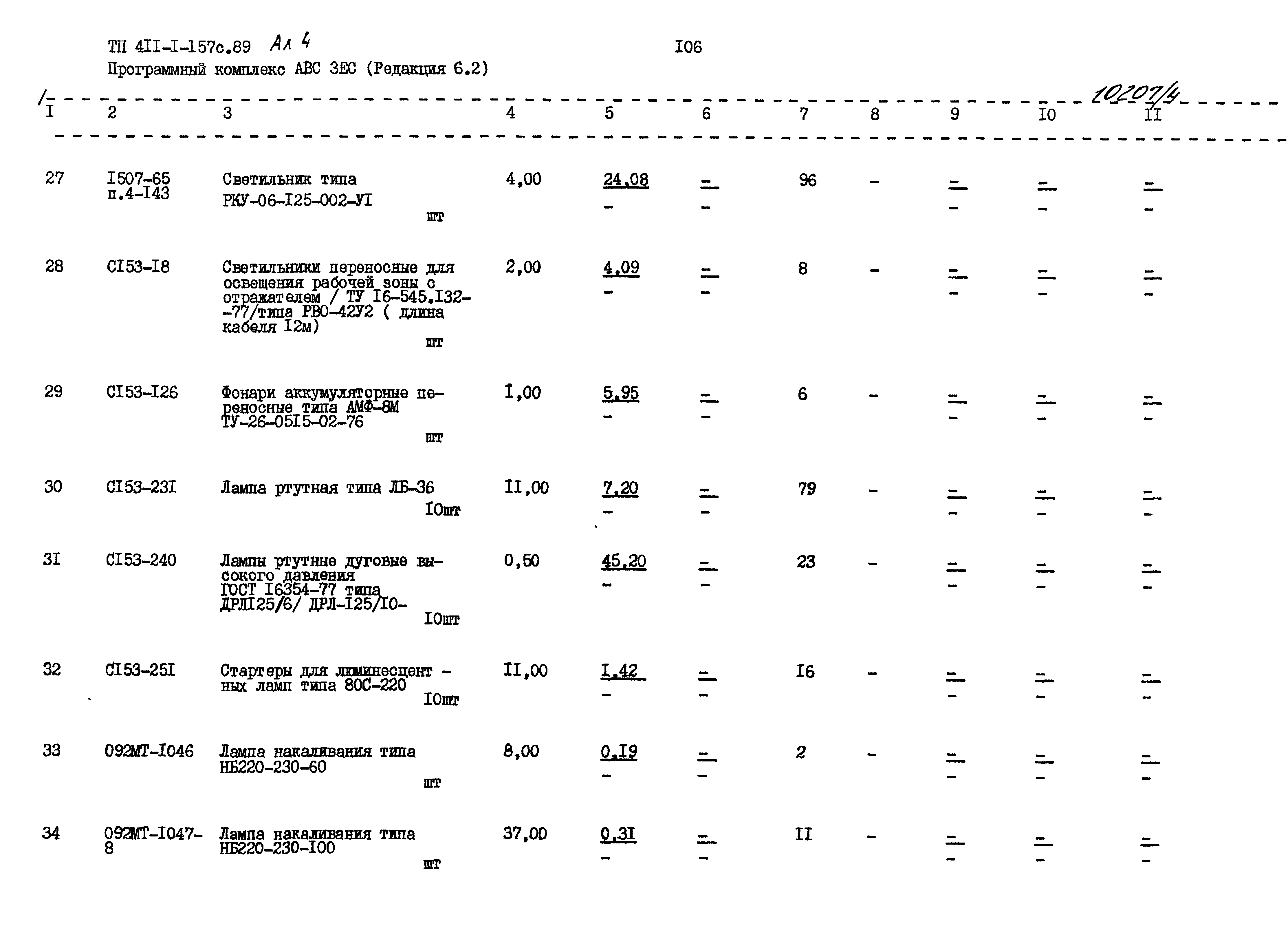 Типовой проект 411-1-157с.89