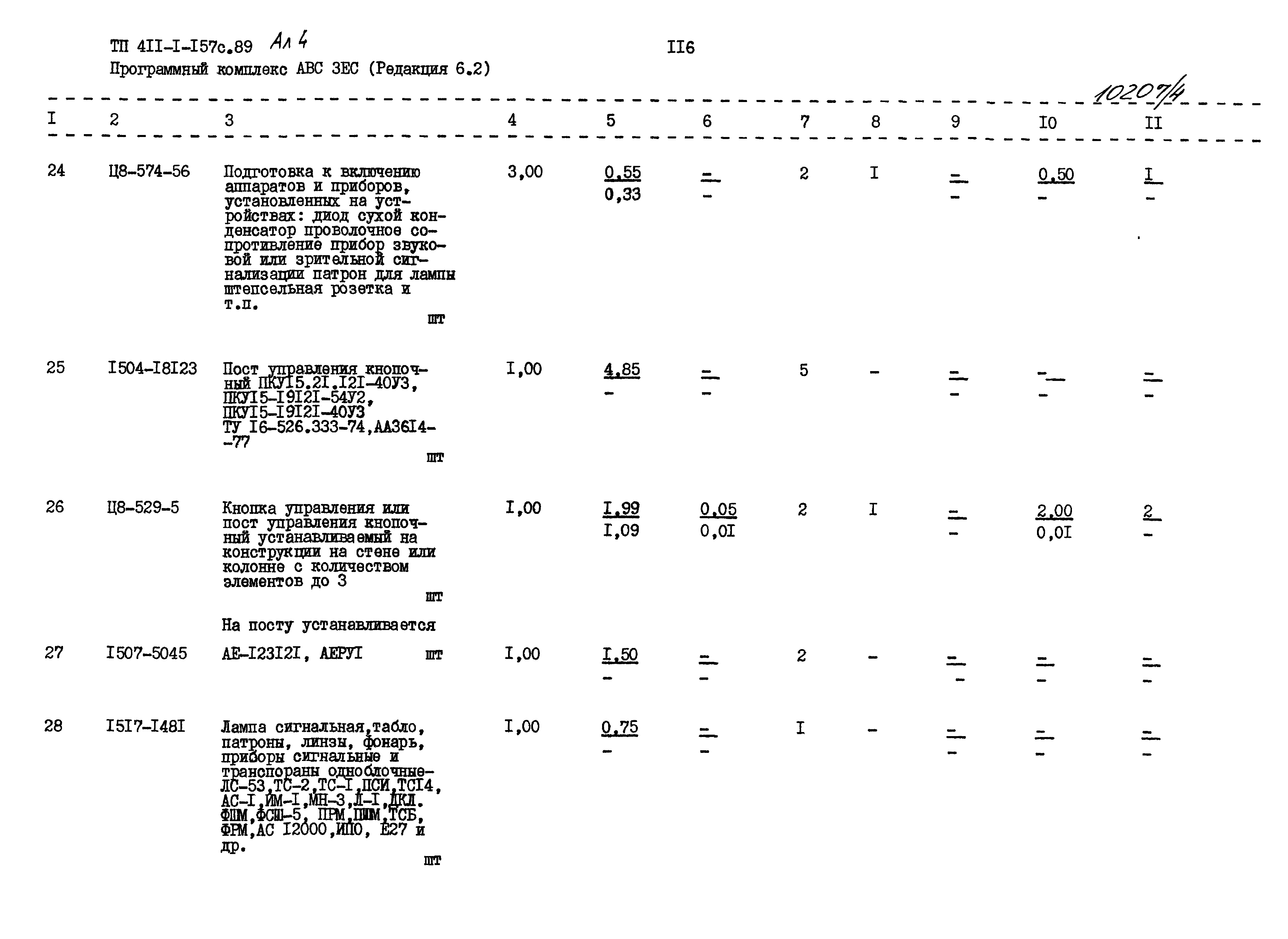 Типовой проект 411-1-157с.89